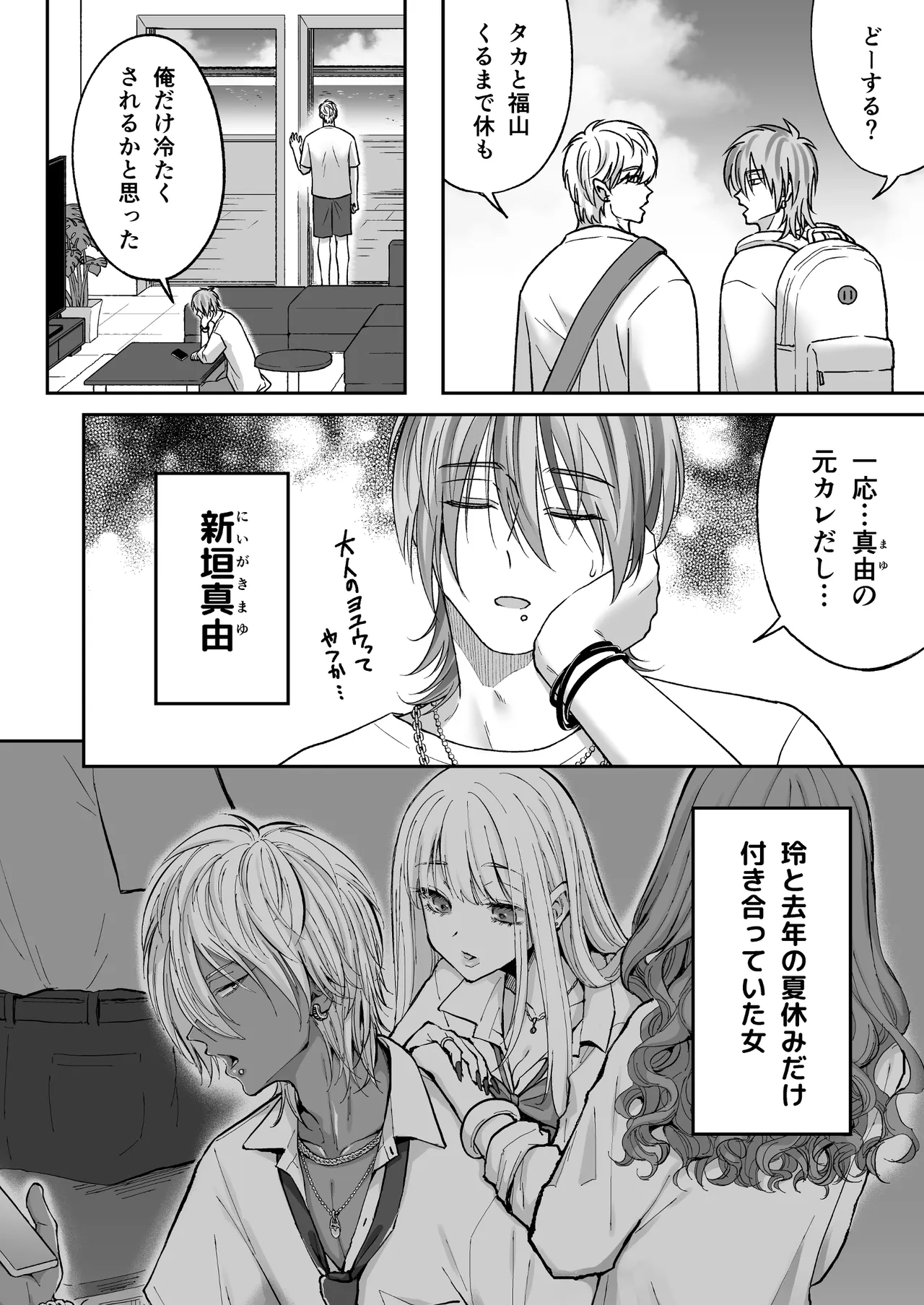 付き合って2ヶ月めのギャル男と砂浜でいちゃいちゃ Page.4