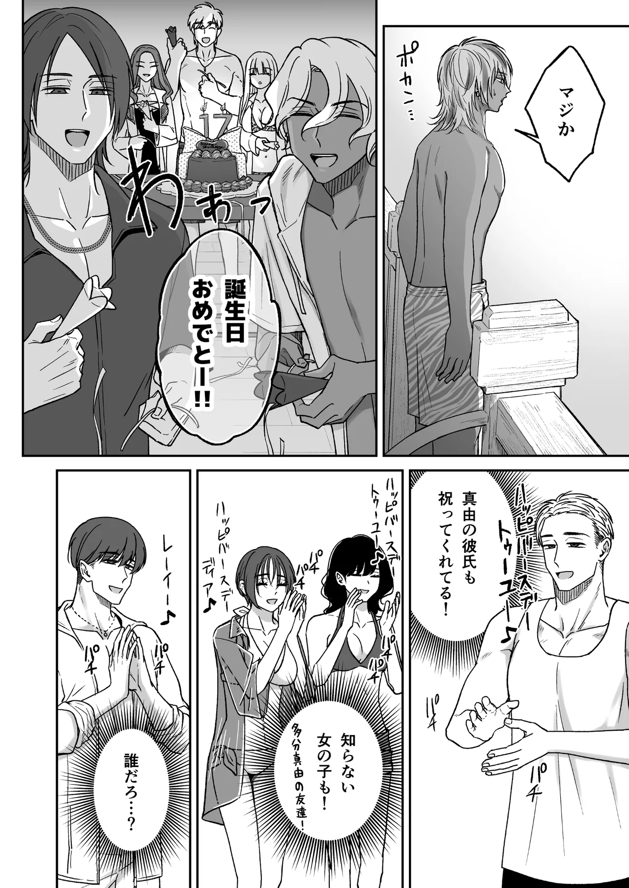 付き合って2ヶ月めのギャル男と砂浜でいちゃいちゃ Page.40