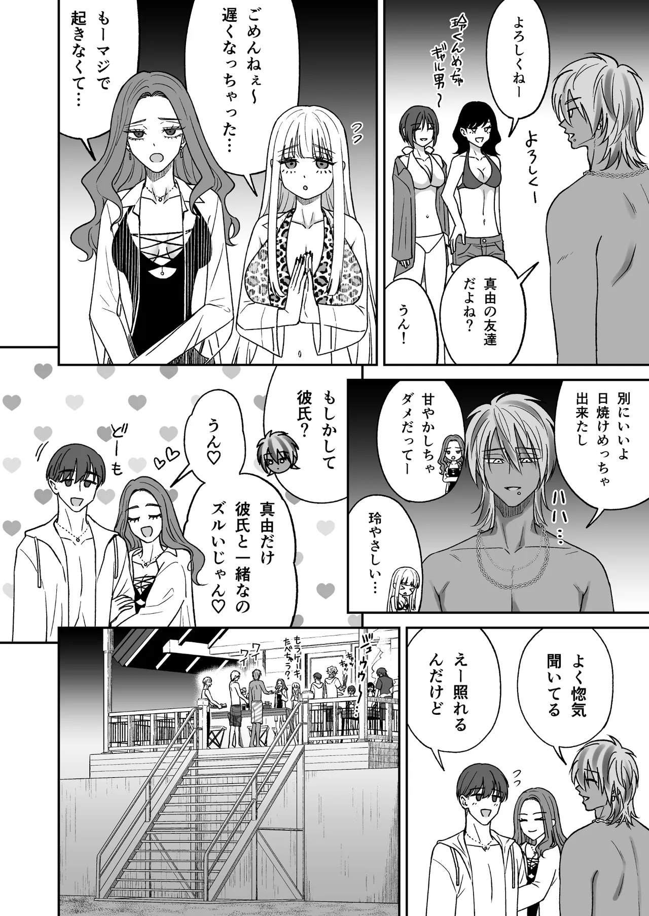 付き合って2ヶ月めのギャル男と砂浜でいちゃいちゃ Page.42