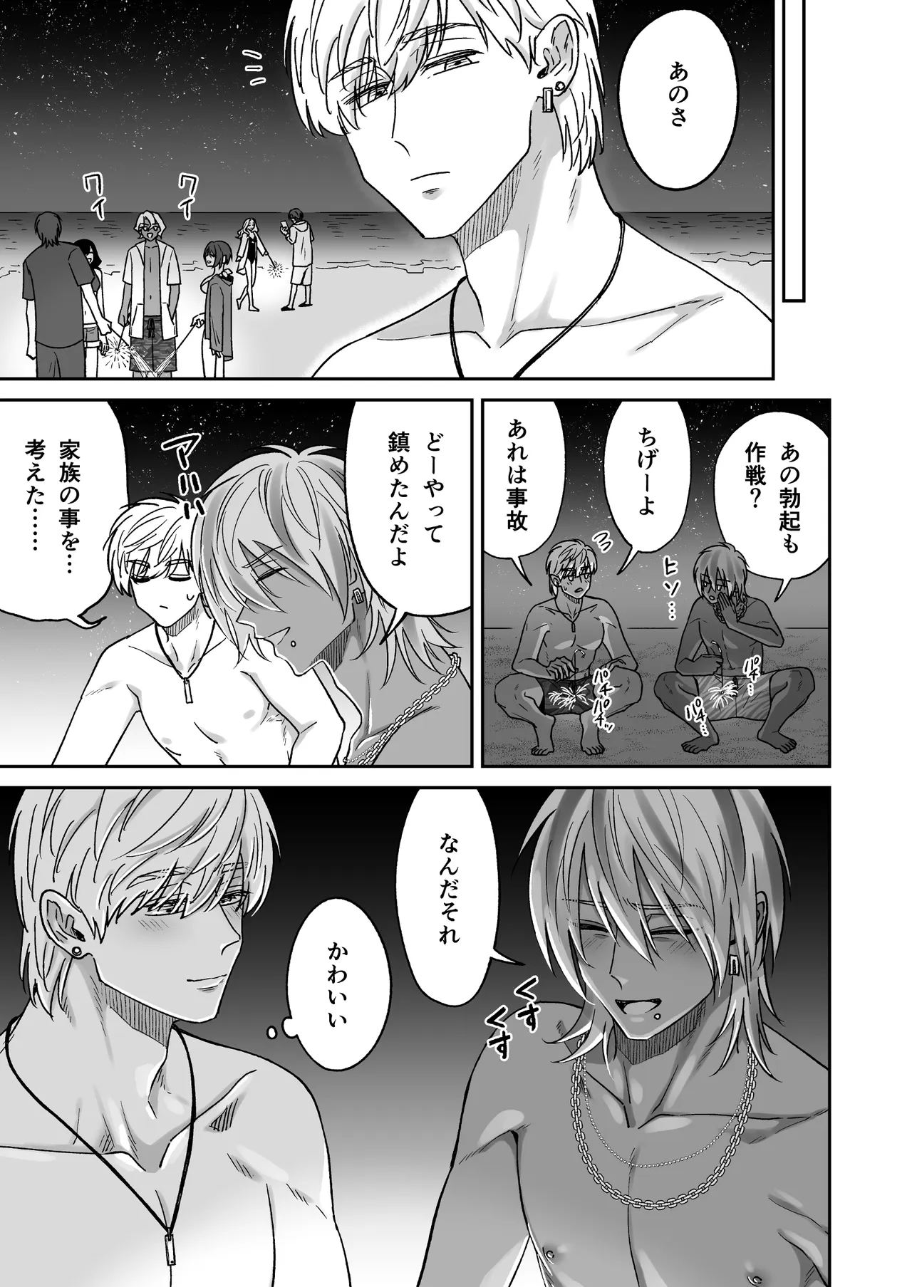 付き合って2ヶ月めのギャル男と砂浜でいちゃいちゃ Page.43