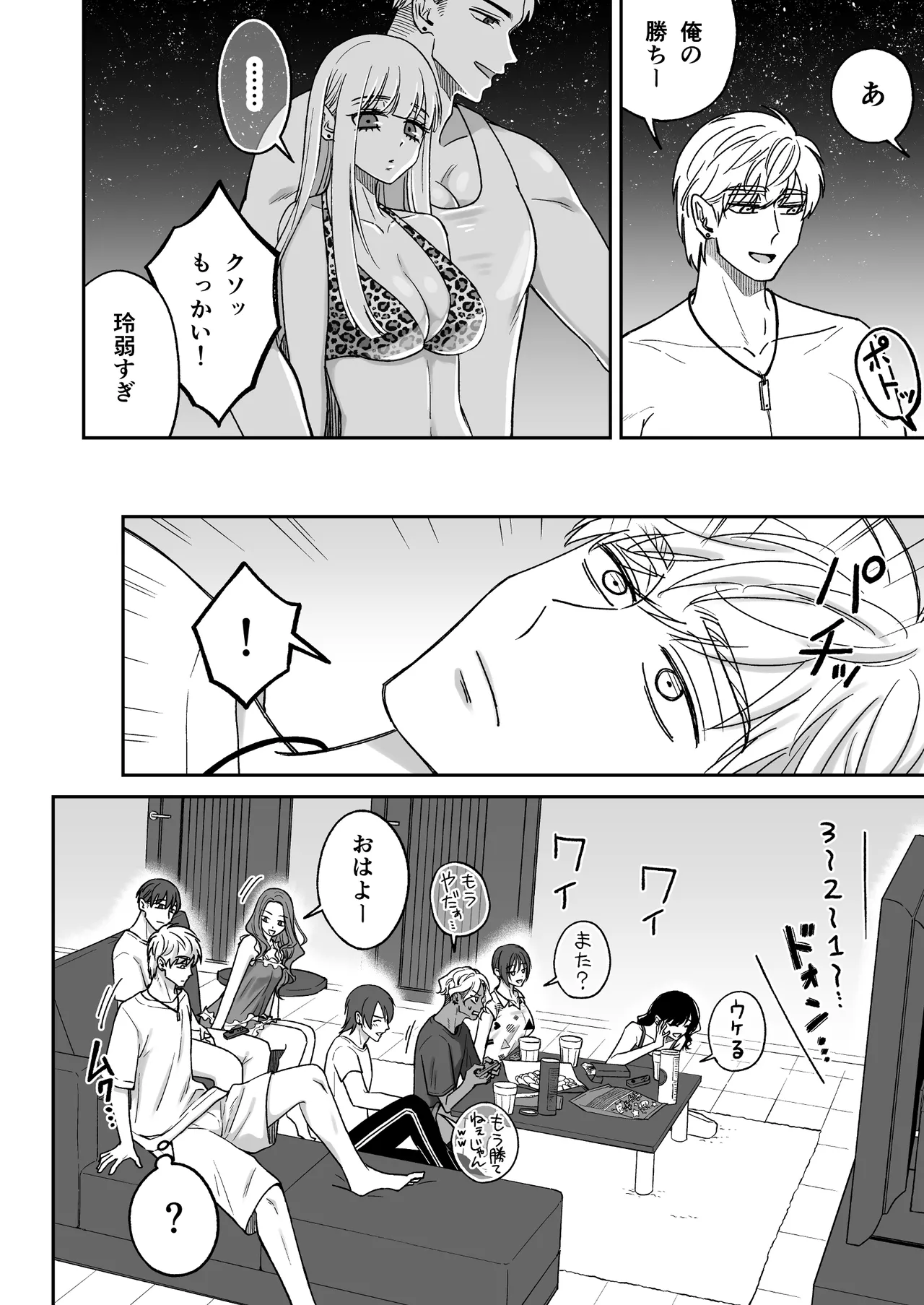 付き合って2ヶ月めのギャル男と砂浜でいちゃいちゃ Page.44