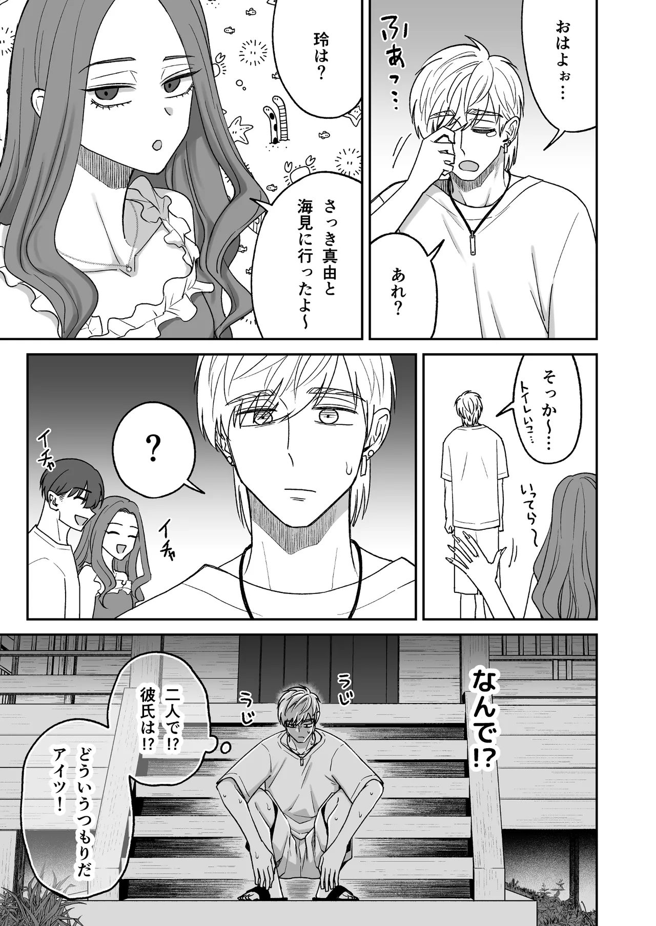 付き合って2ヶ月めのギャル男と砂浜でいちゃいちゃ Page.45