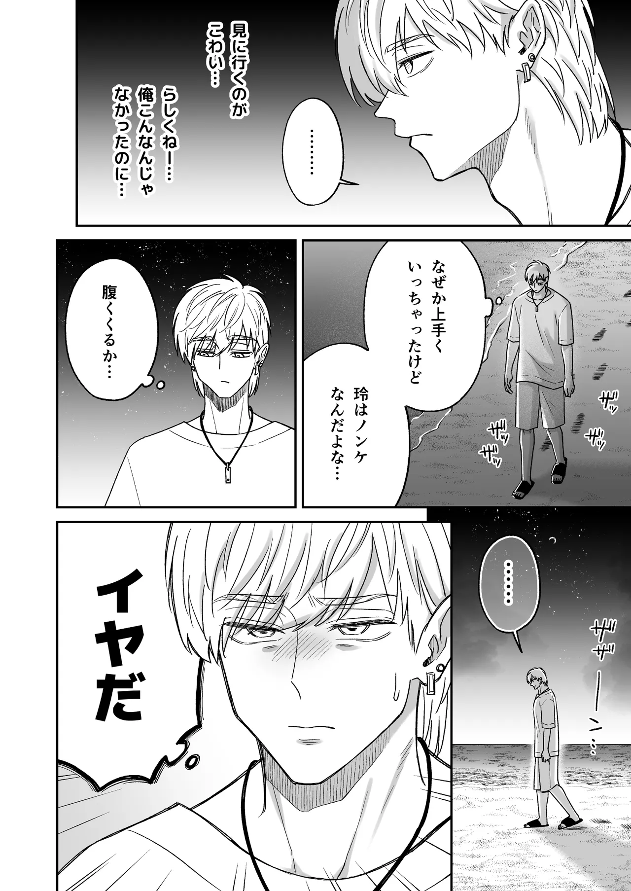 付き合って2ヶ月めのギャル男と砂浜でいちゃいちゃ Page.46