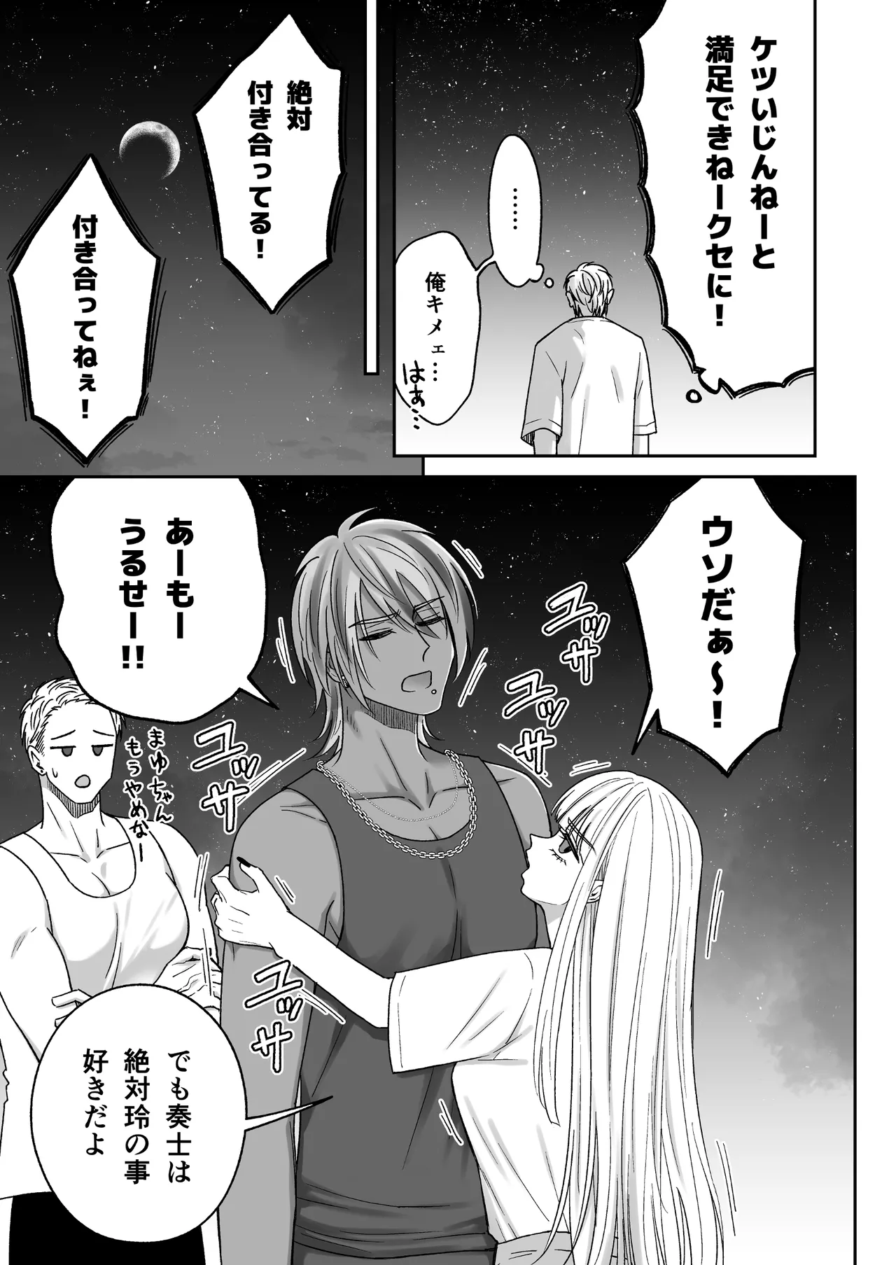 付き合って2ヶ月めのギャル男と砂浜でいちゃいちゃ Page.47