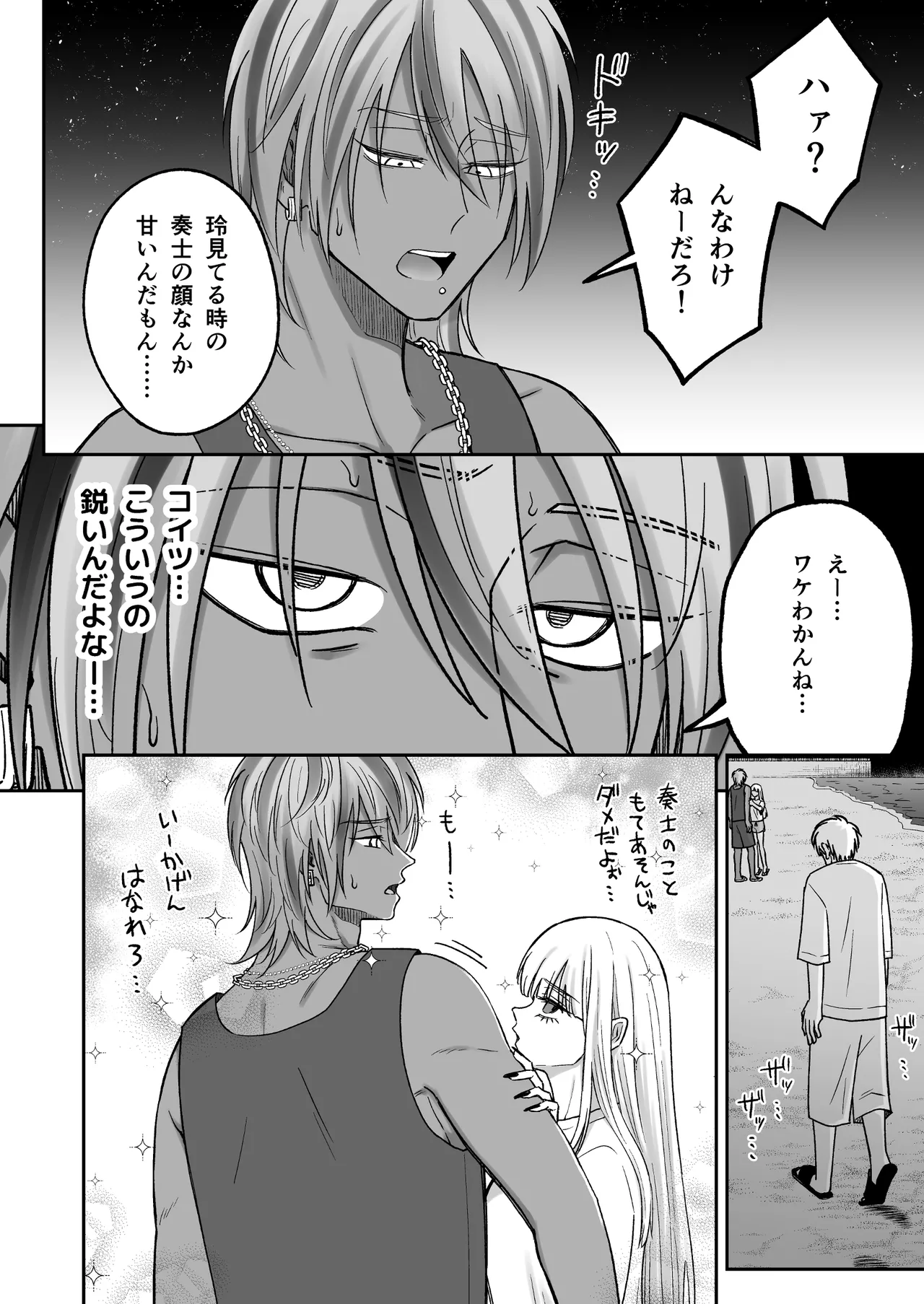 付き合って2ヶ月めのギャル男と砂浜でいちゃいちゃ Page.48