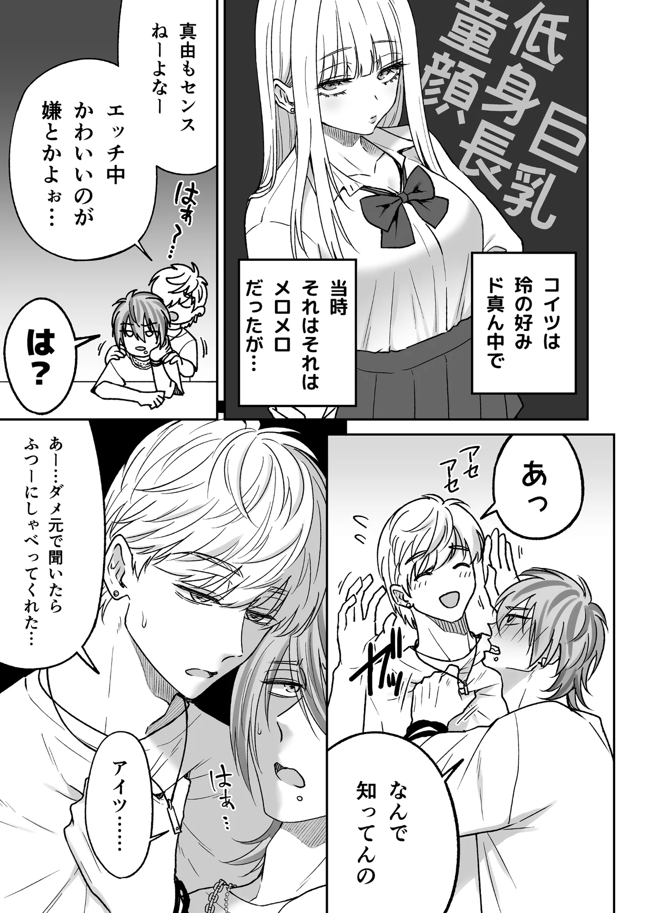付き合って2ヶ月めのギャル男と砂浜でいちゃいちゃ Page.5