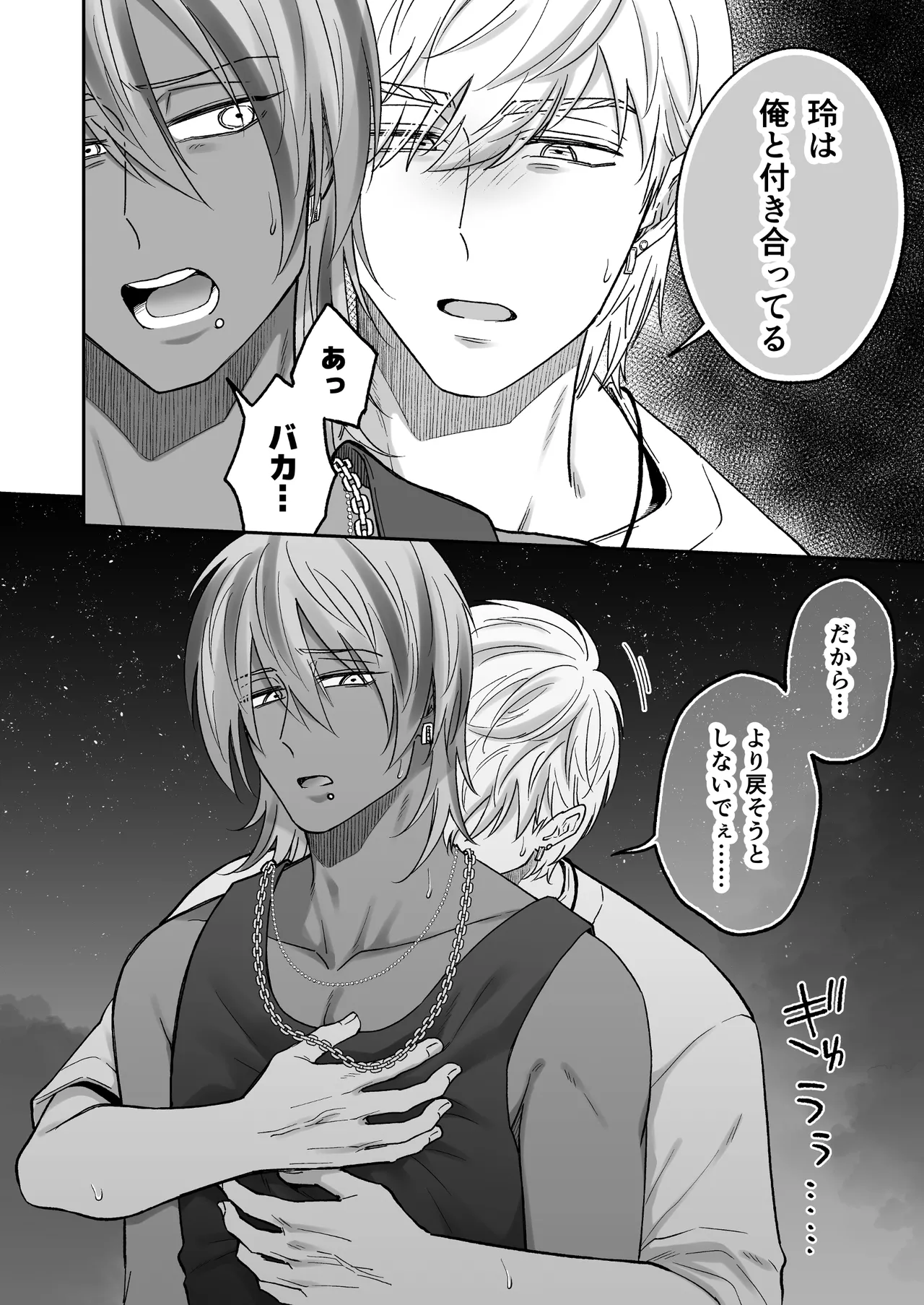 付き合って2ヶ月めのギャル男と砂浜でいちゃいちゃ Page.50