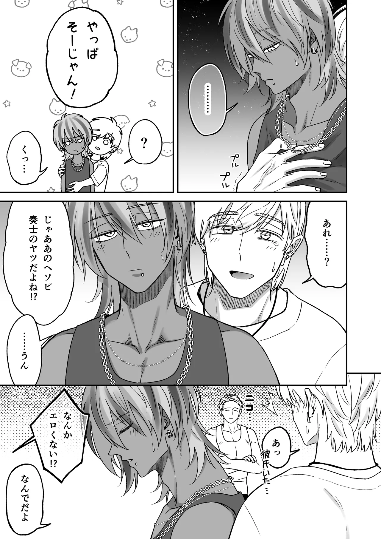 付き合って2ヶ月めのギャル男と砂浜でいちゃいちゃ Page.51
