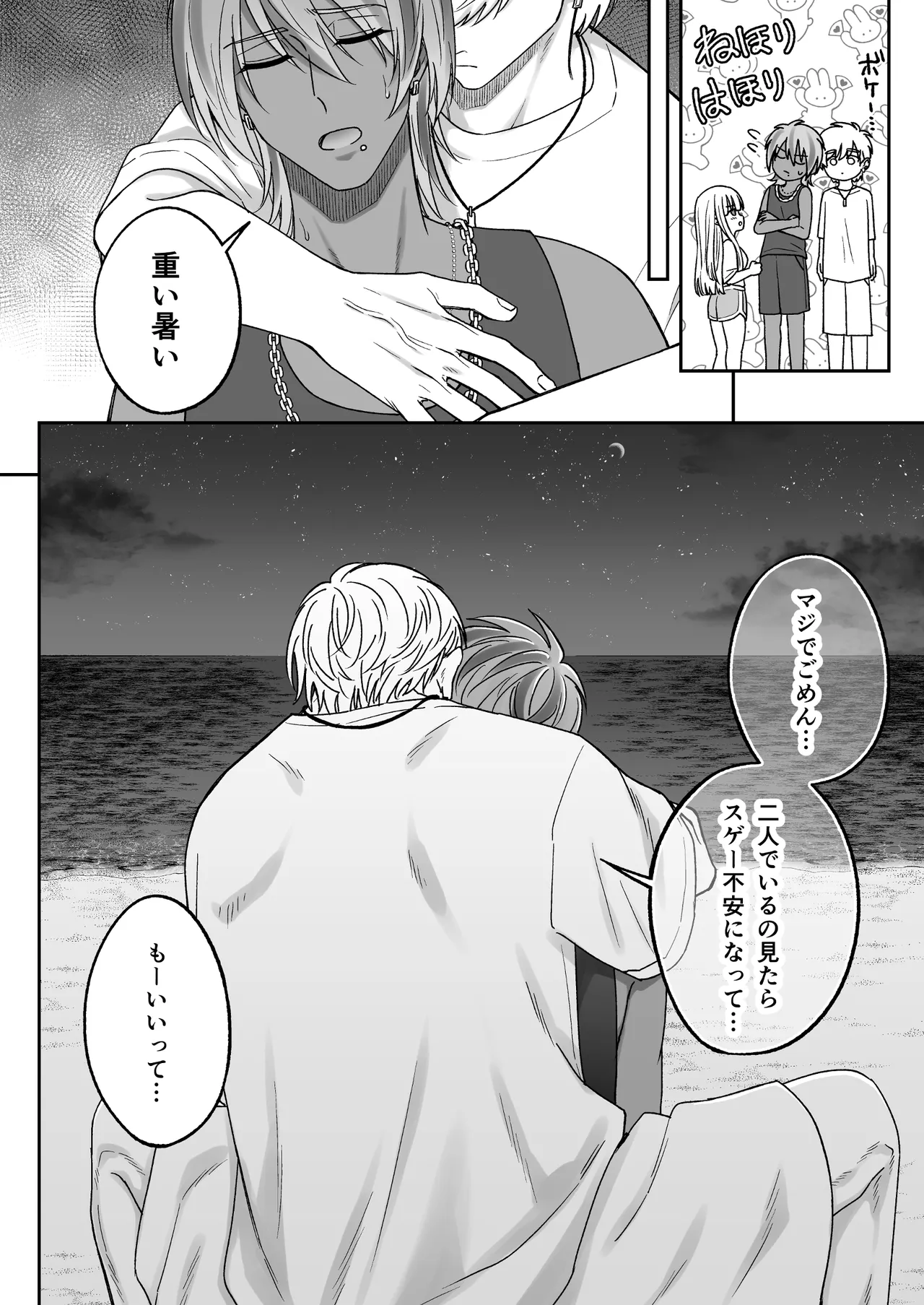 付き合って2ヶ月めのギャル男と砂浜でいちゃいちゃ Page.52