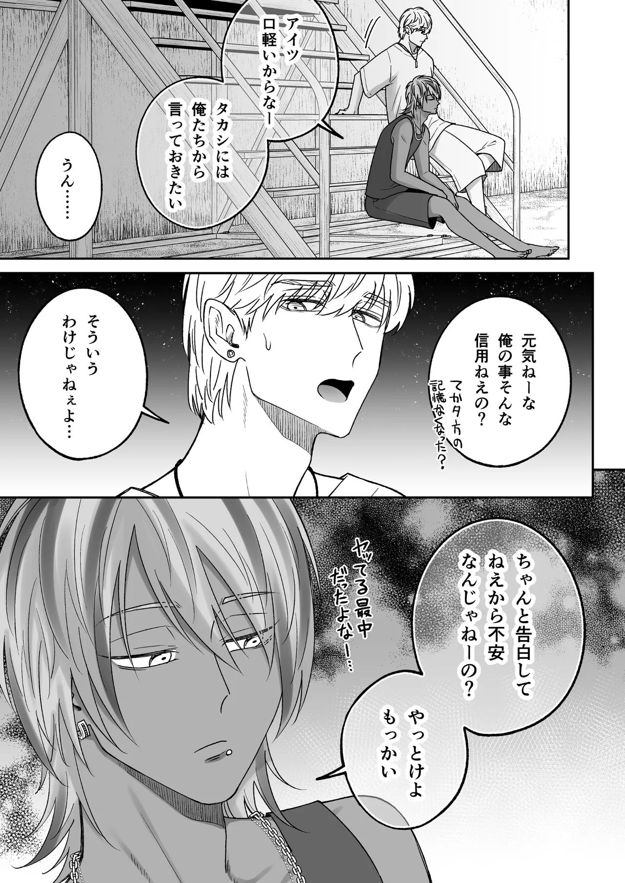 付き合って2ヶ月めのギャル男と砂浜でいちゃいちゃ Page.53