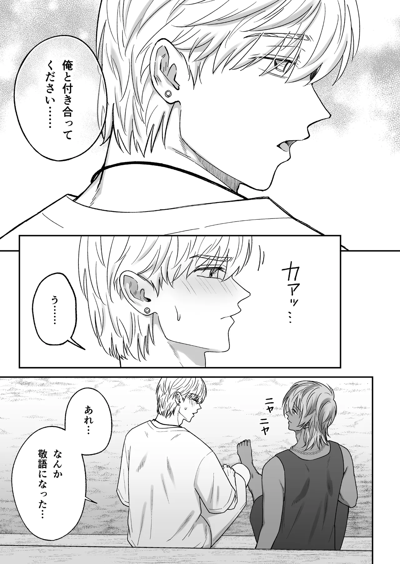 付き合って2ヶ月めのギャル男と砂浜でいちゃいちゃ Page.55