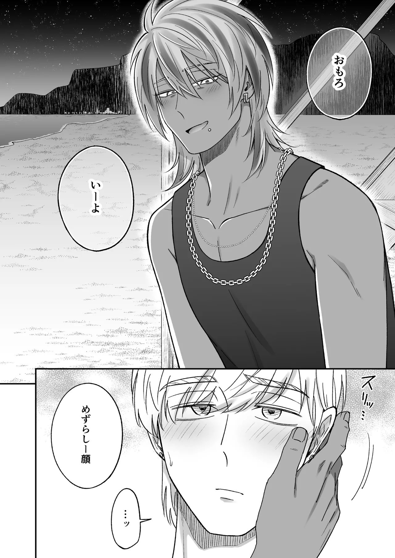 付き合って2ヶ月めのギャル男と砂浜でいちゃいちゃ Page.56