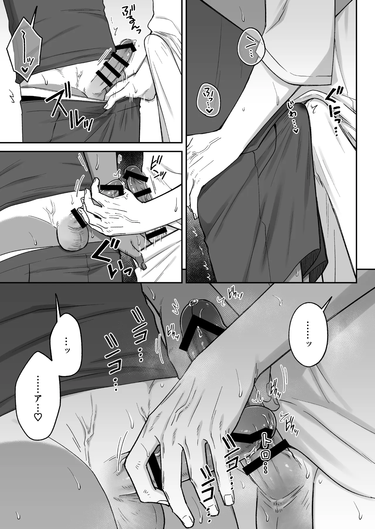 付き合って2ヶ月めのギャル男と砂浜でいちゃいちゃ Page.59