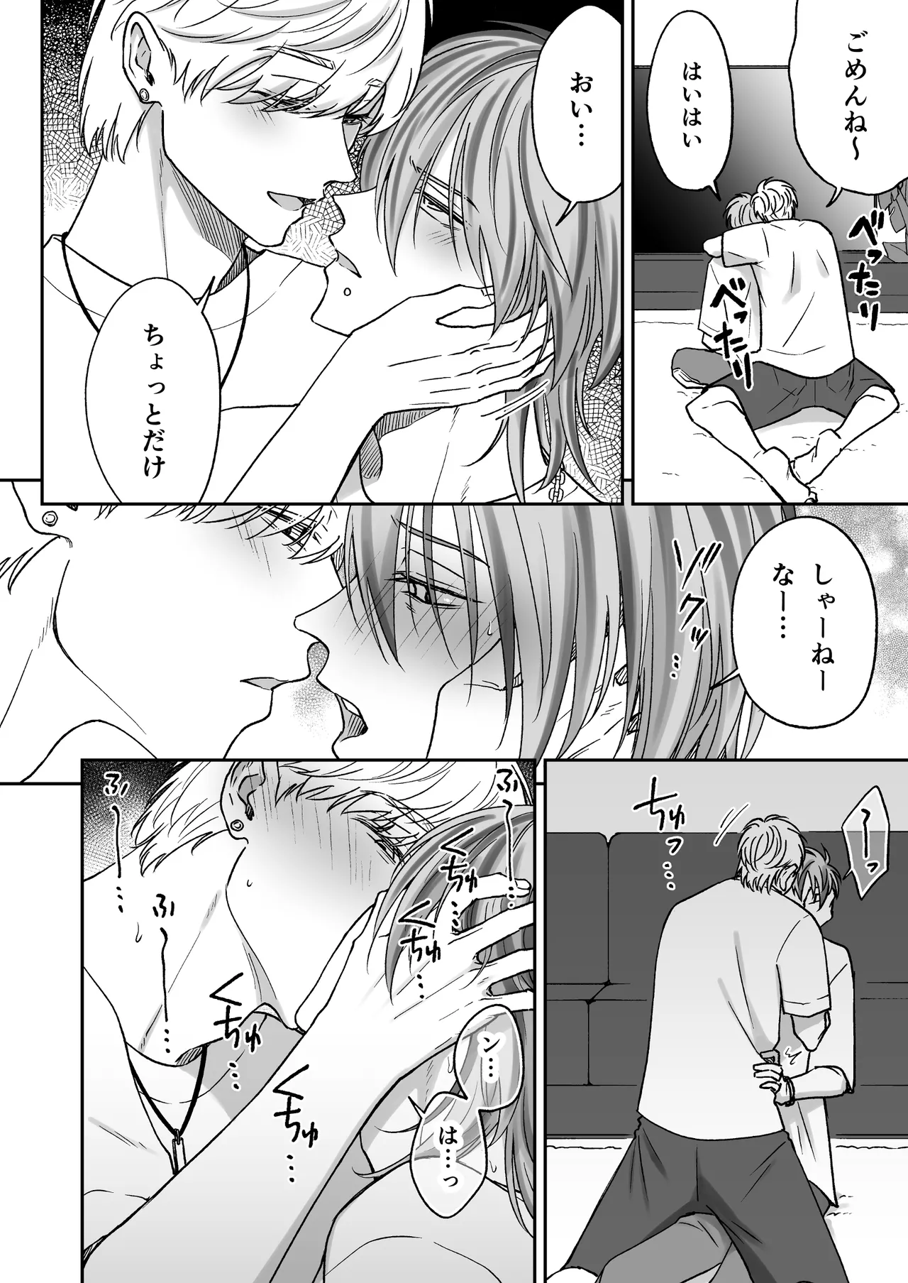 付き合って2ヶ月めのギャル男と砂浜でいちゃいちゃ Page.6