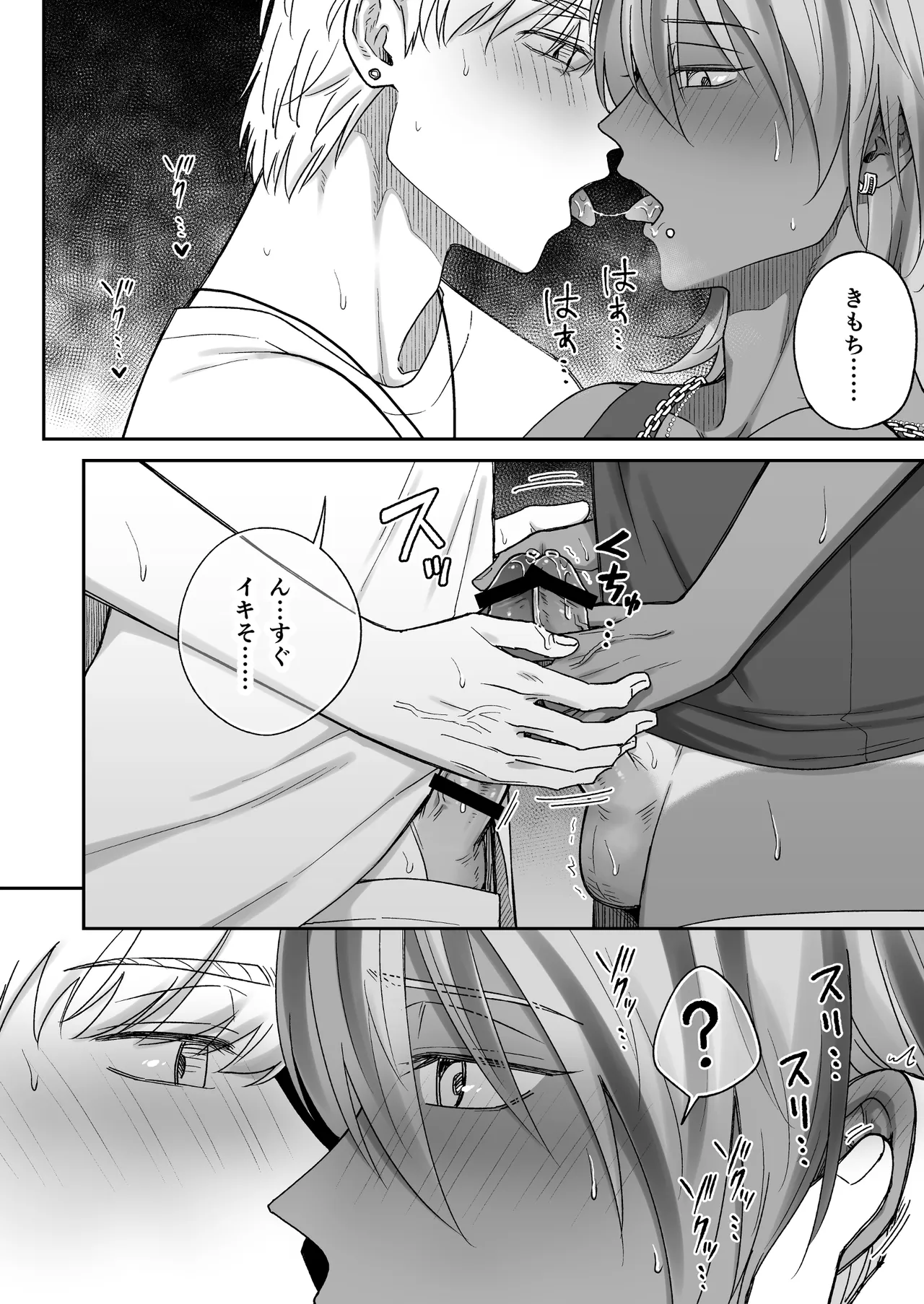 付き合って2ヶ月めのギャル男と砂浜でいちゃいちゃ Page.60