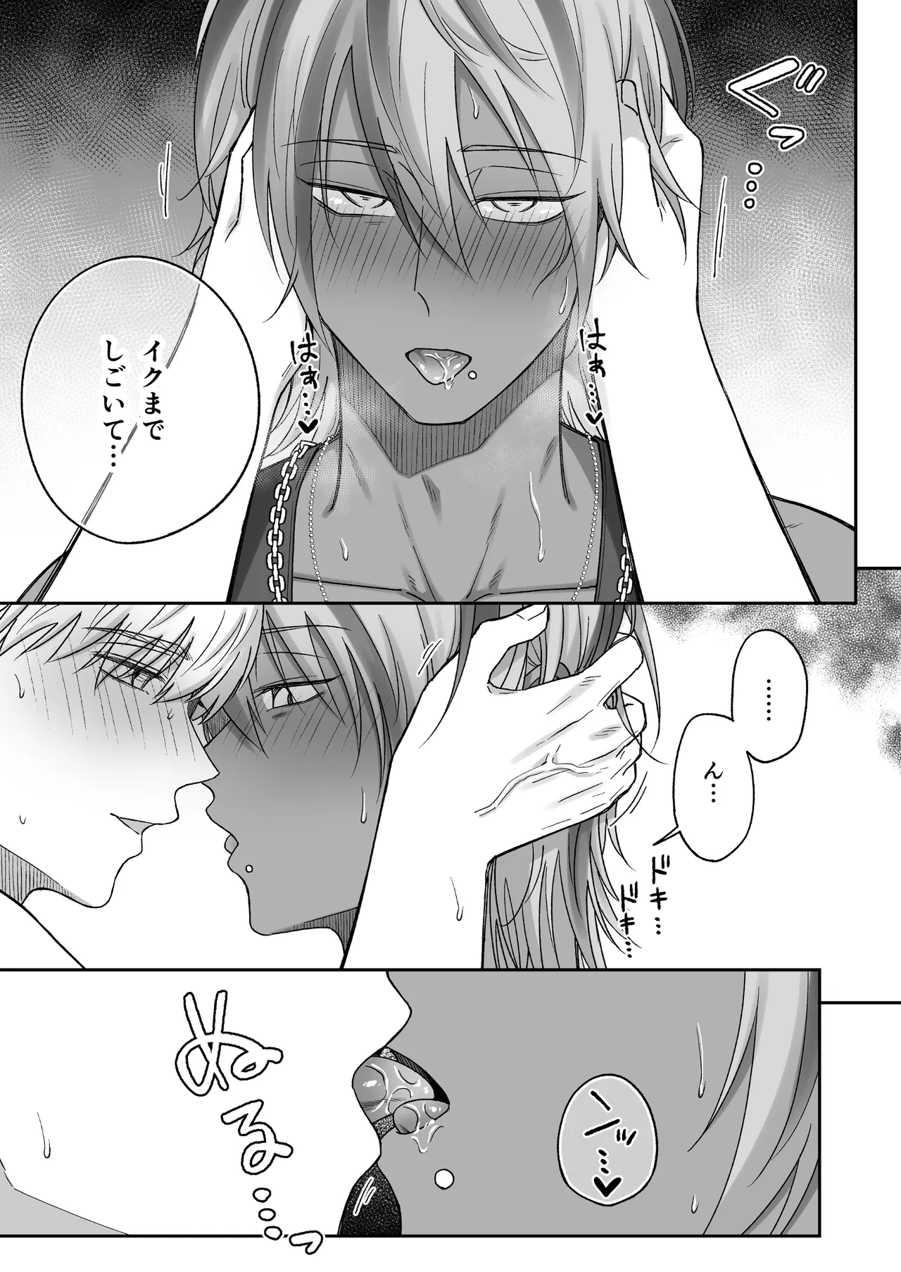 付き合って2ヶ月めのギャル男と砂浜でいちゃいちゃ Page.61