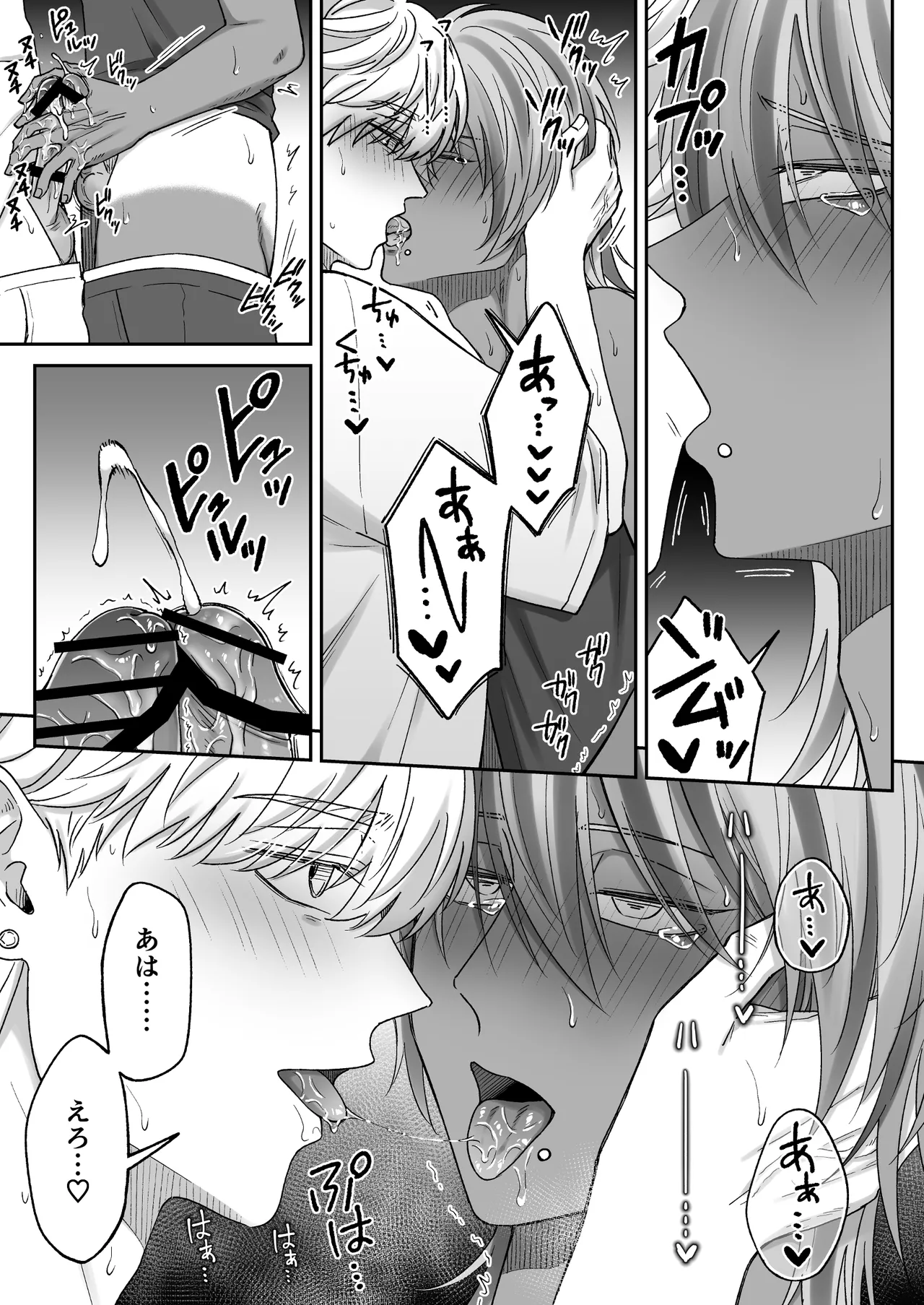 付き合って2ヶ月めのギャル男と砂浜でいちゃいちゃ Page.65
