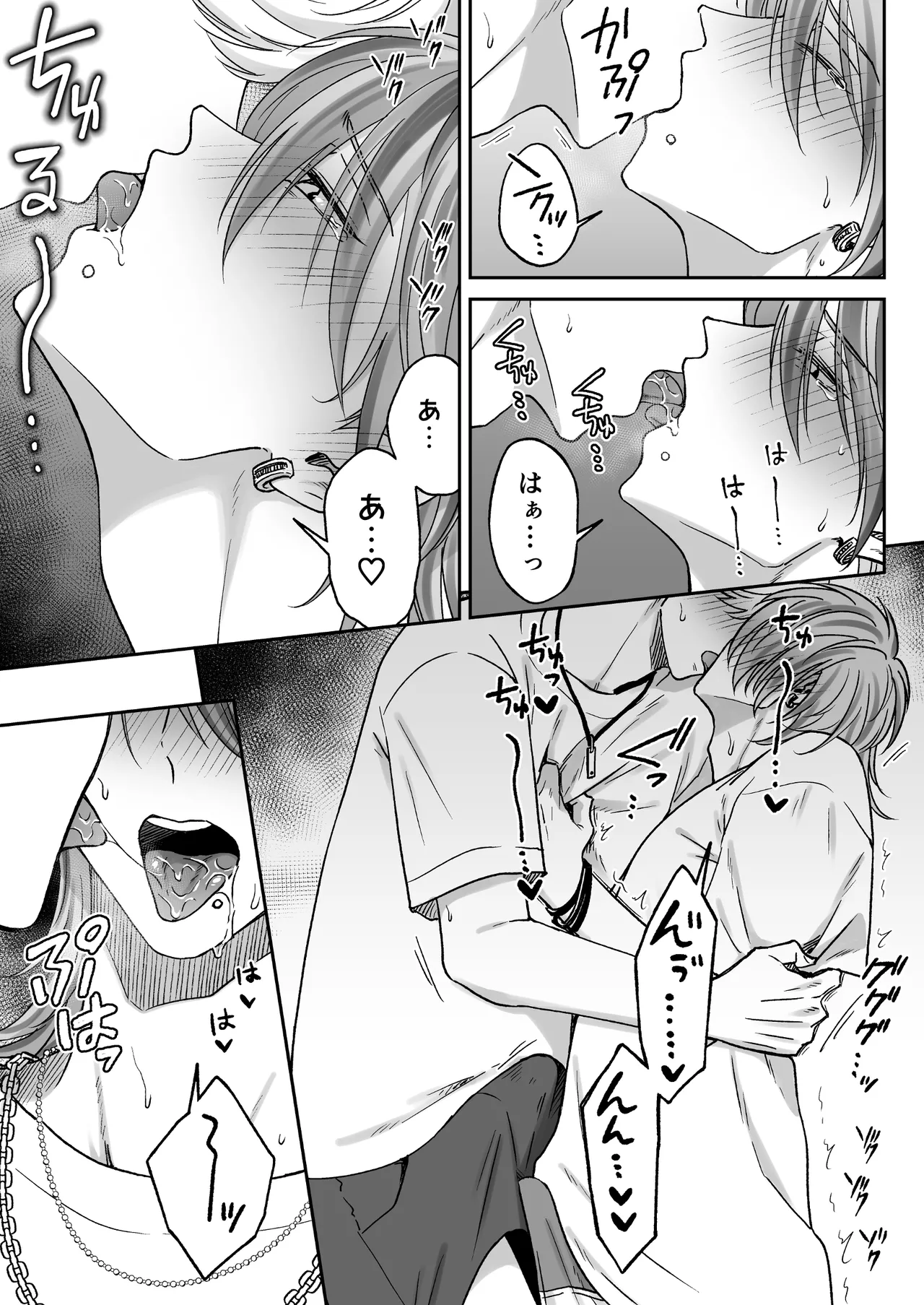 付き合って2ヶ月めのギャル男と砂浜でいちゃいちゃ Page.7