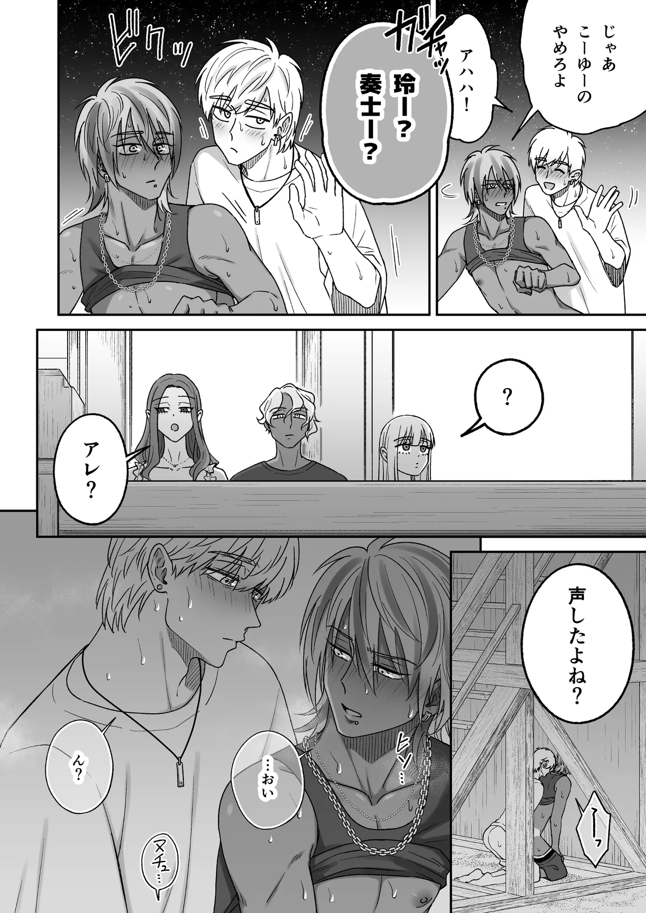付き合って2ヶ月めのギャル男と砂浜でいちゃいちゃ Page.70