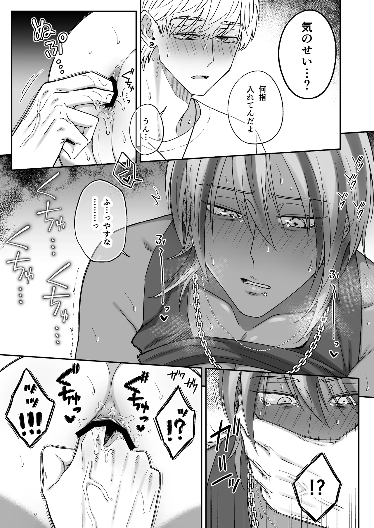 付き合って2ヶ月めのギャル男と砂浜でいちゃいちゃ Page.71