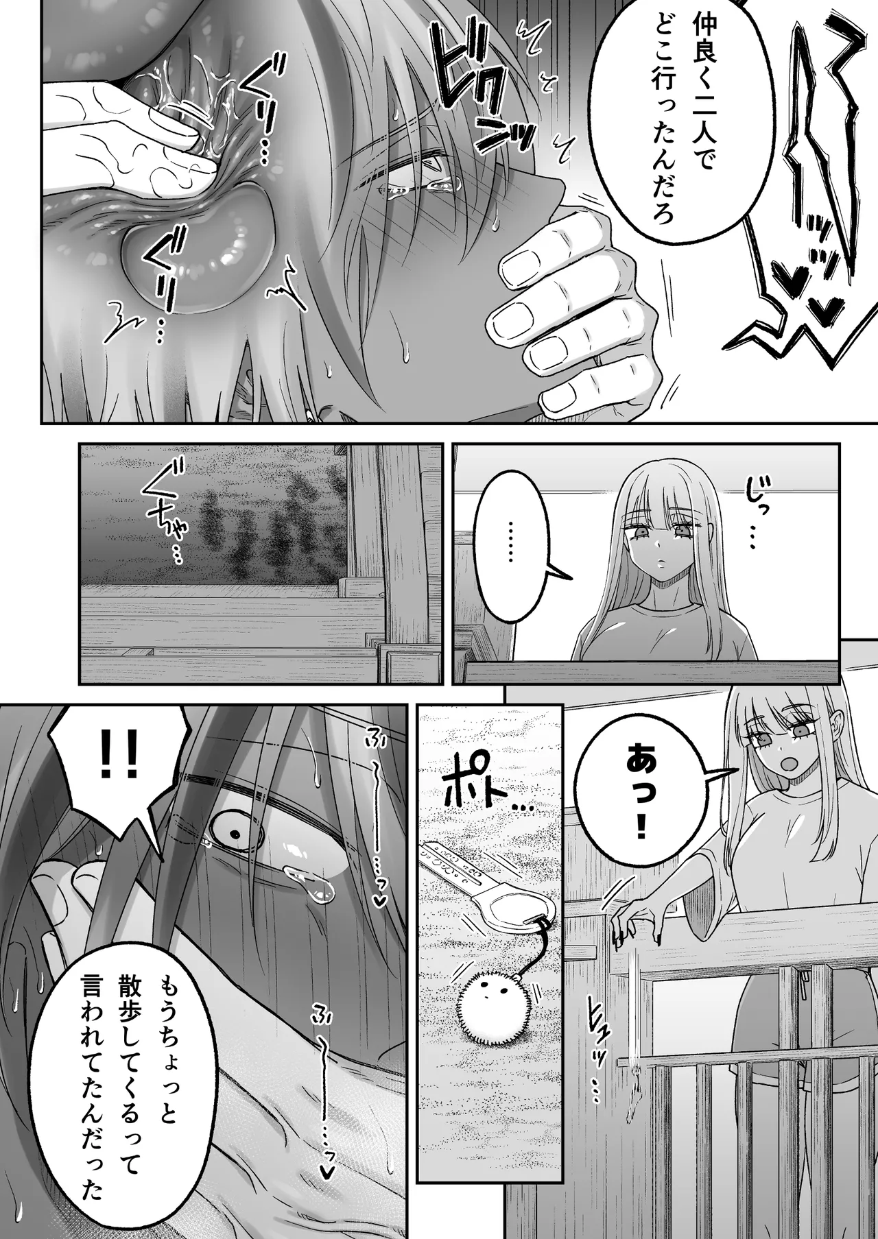 付き合って2ヶ月めのギャル男と砂浜でいちゃいちゃ Page.72