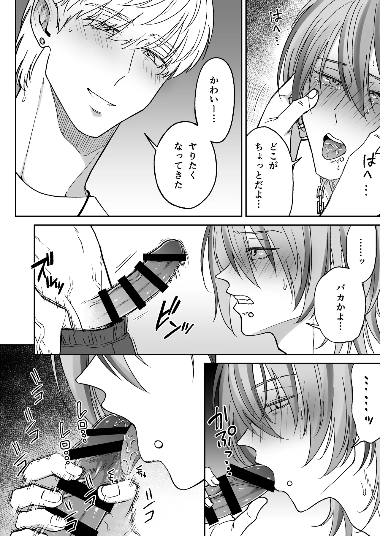 付き合って2ヶ月めのギャル男と砂浜でいちゃいちゃ Page.8