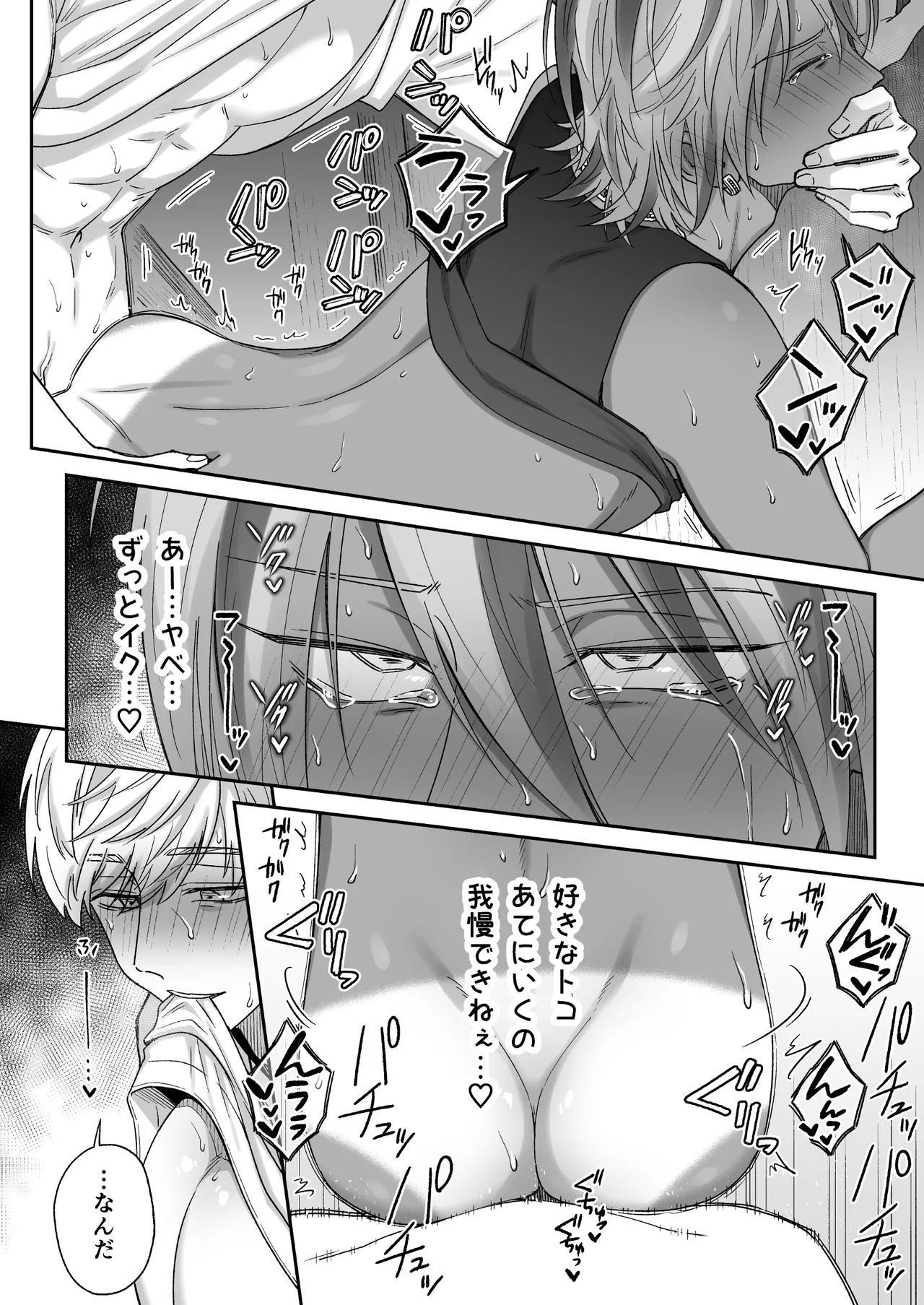 付き合って2ヶ月めのギャル男と砂浜でいちゃいちゃ Page.80
