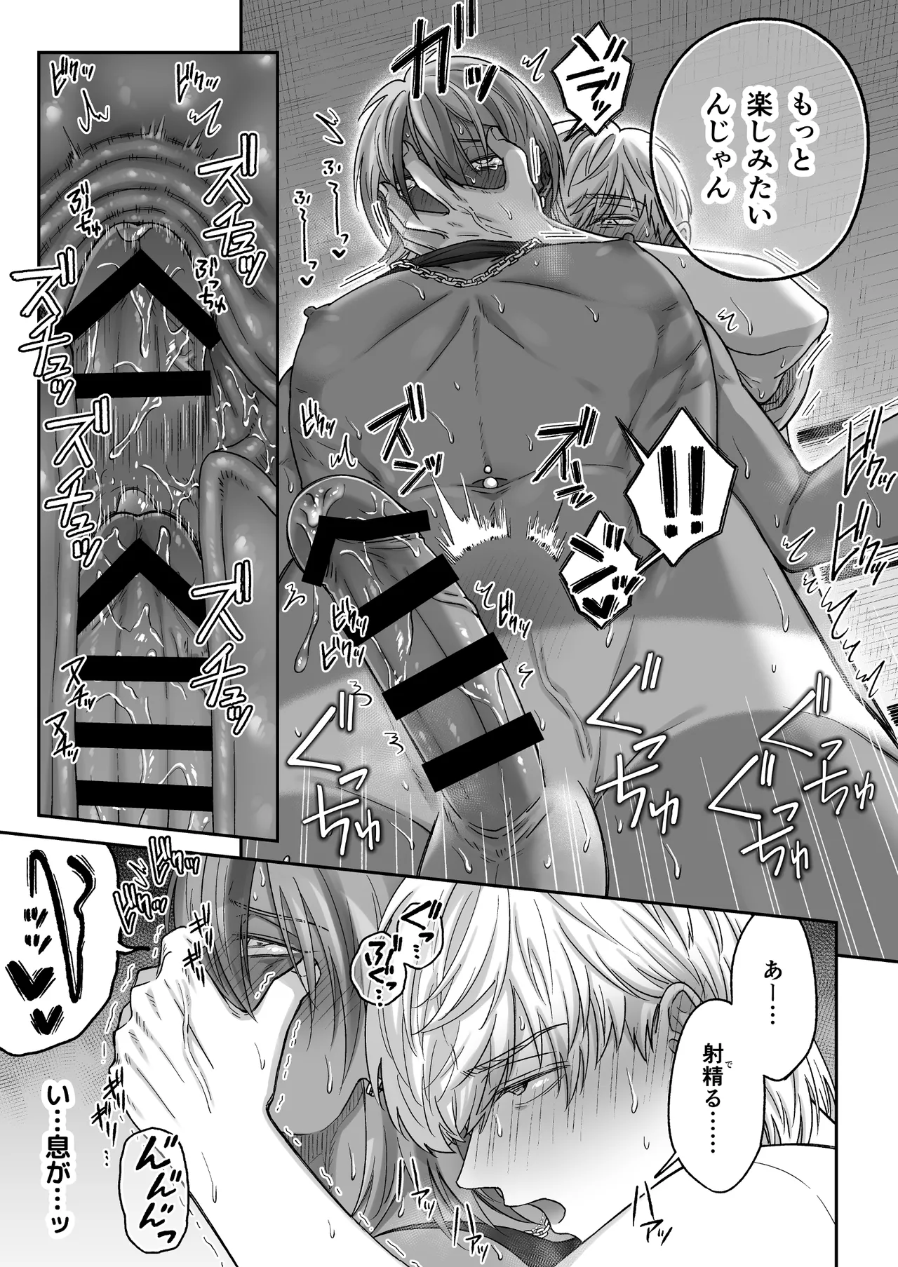 付き合って2ヶ月めのギャル男と砂浜でいちゃいちゃ Page.81