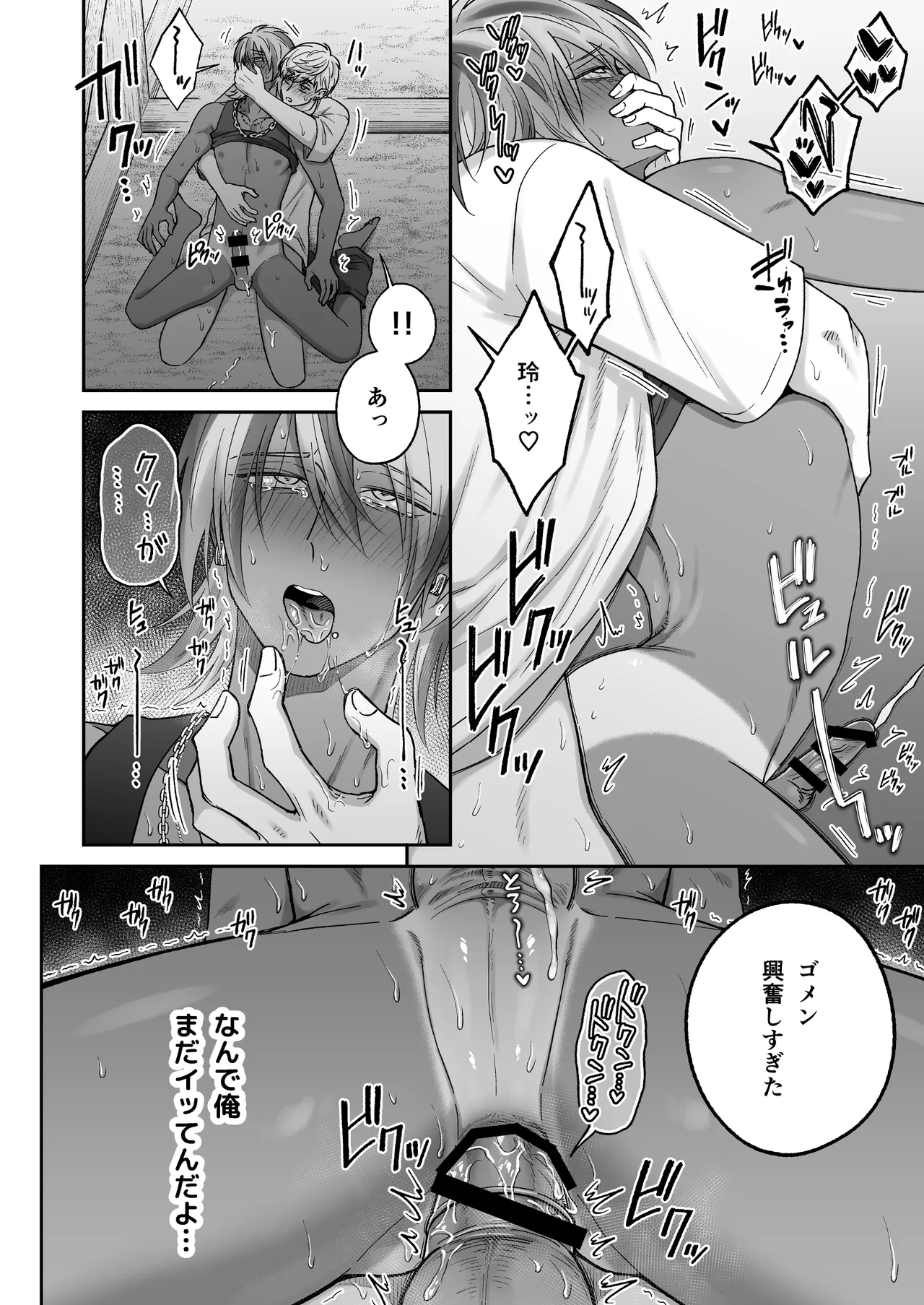 付き合って2ヶ月めのギャル男と砂浜でいちゃいちゃ Page.82