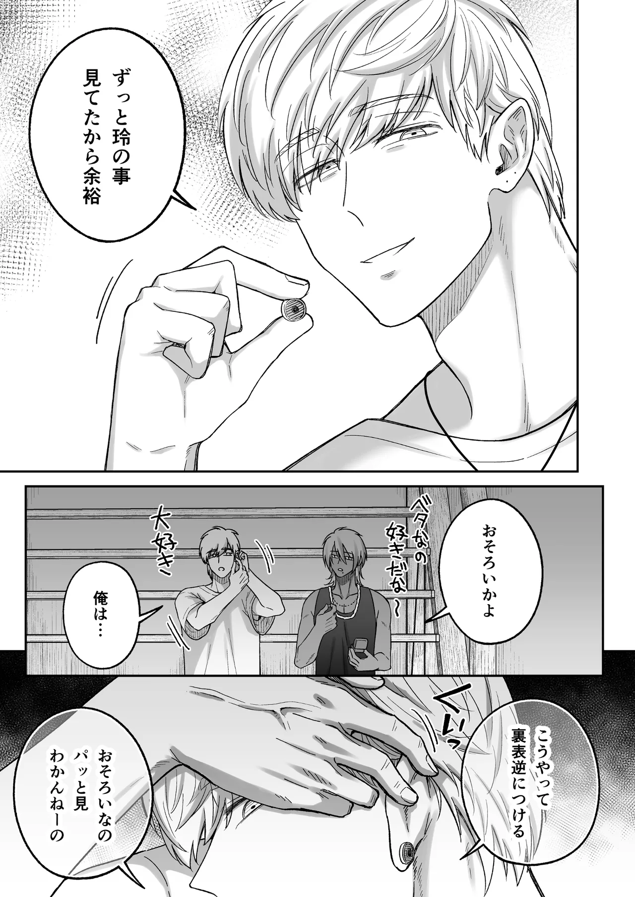 付き合って2ヶ月めのギャル男と砂浜でいちゃいちゃ Page.85