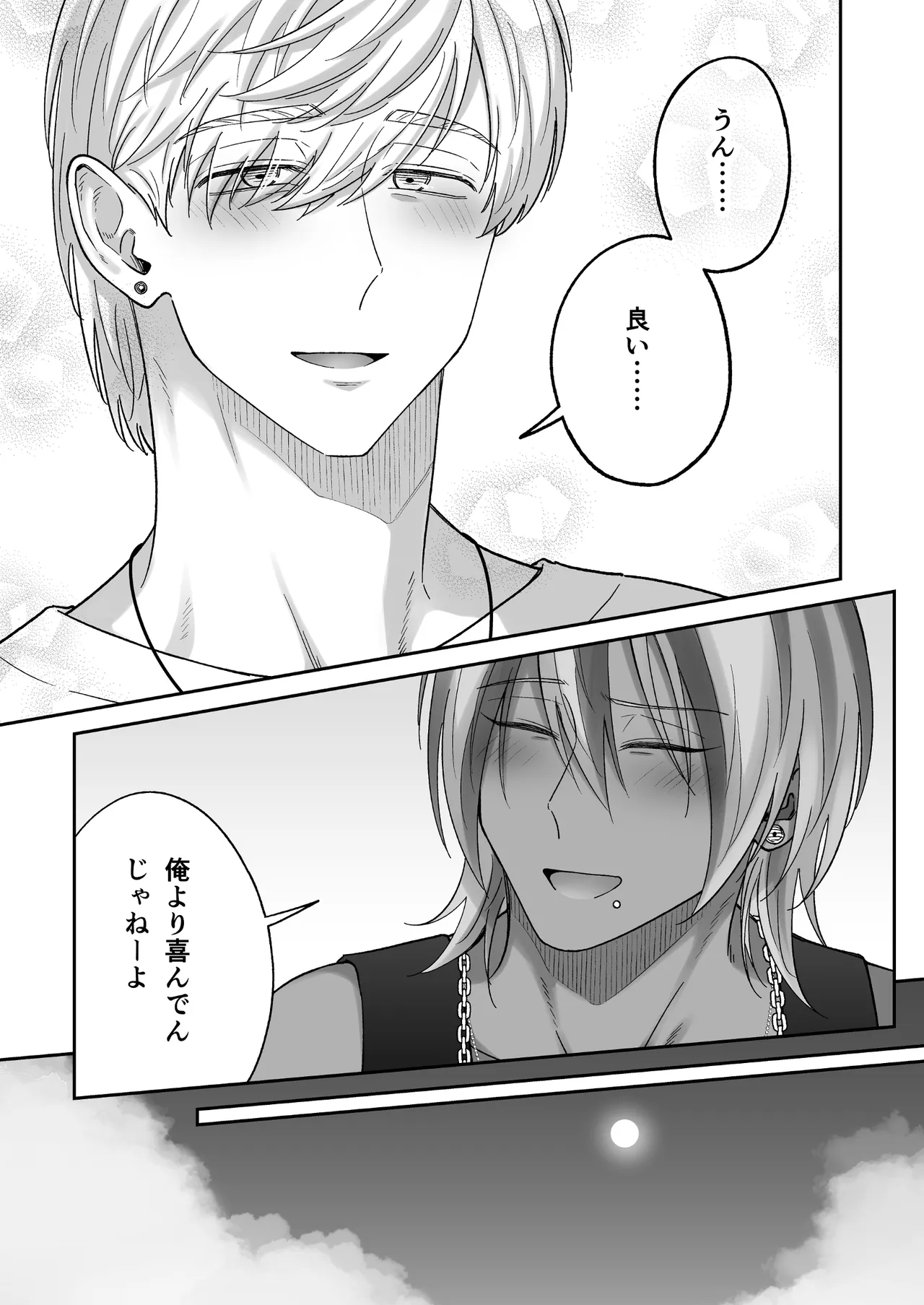 付き合って2ヶ月めのギャル男と砂浜でいちゃいちゃ Page.87
