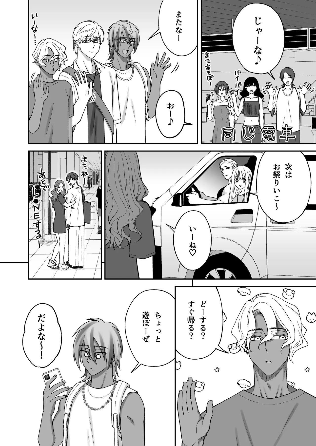 付き合って2ヶ月めのギャル男と砂浜でいちゃいちゃ Page.88