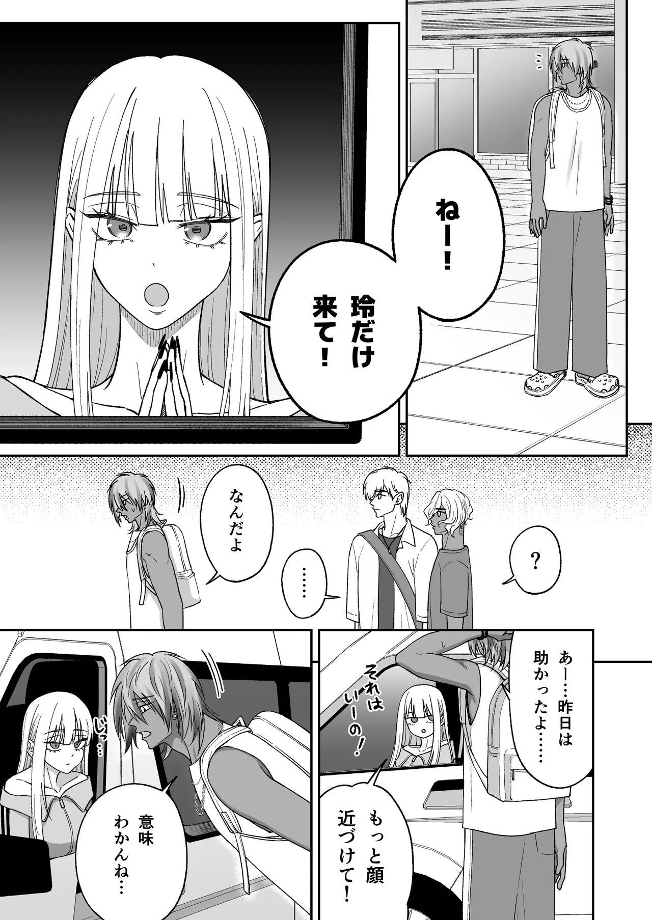 付き合って2ヶ月めのギャル男と砂浜でいちゃいちゃ Page.89