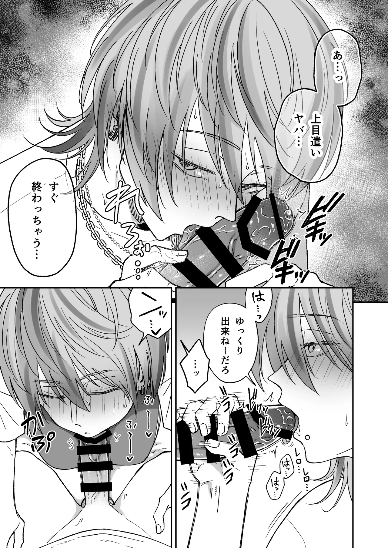 付き合って2ヶ月めのギャル男と砂浜でいちゃいちゃ Page.9