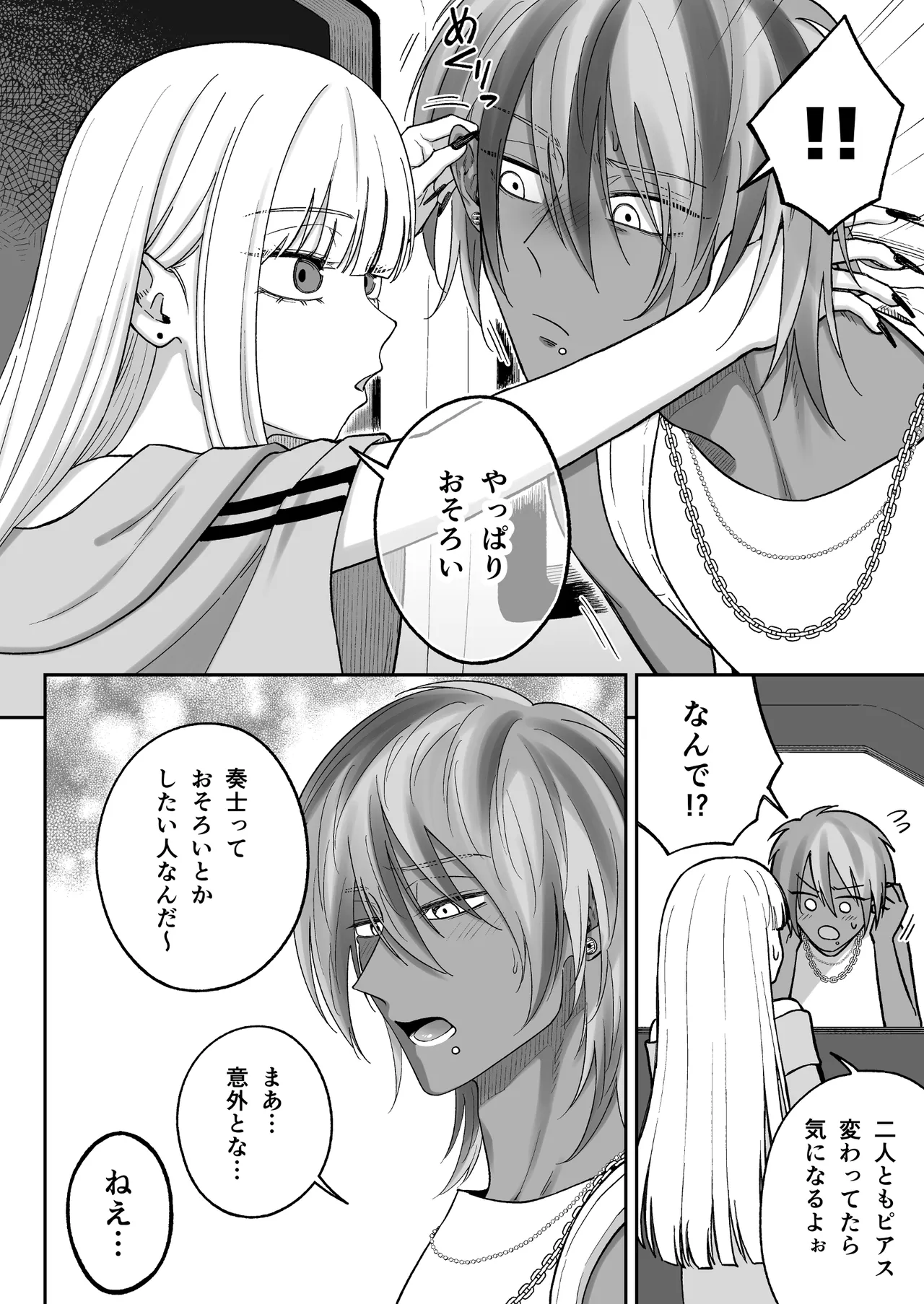 付き合って2ヶ月めのギャル男と砂浜でいちゃいちゃ Page.90