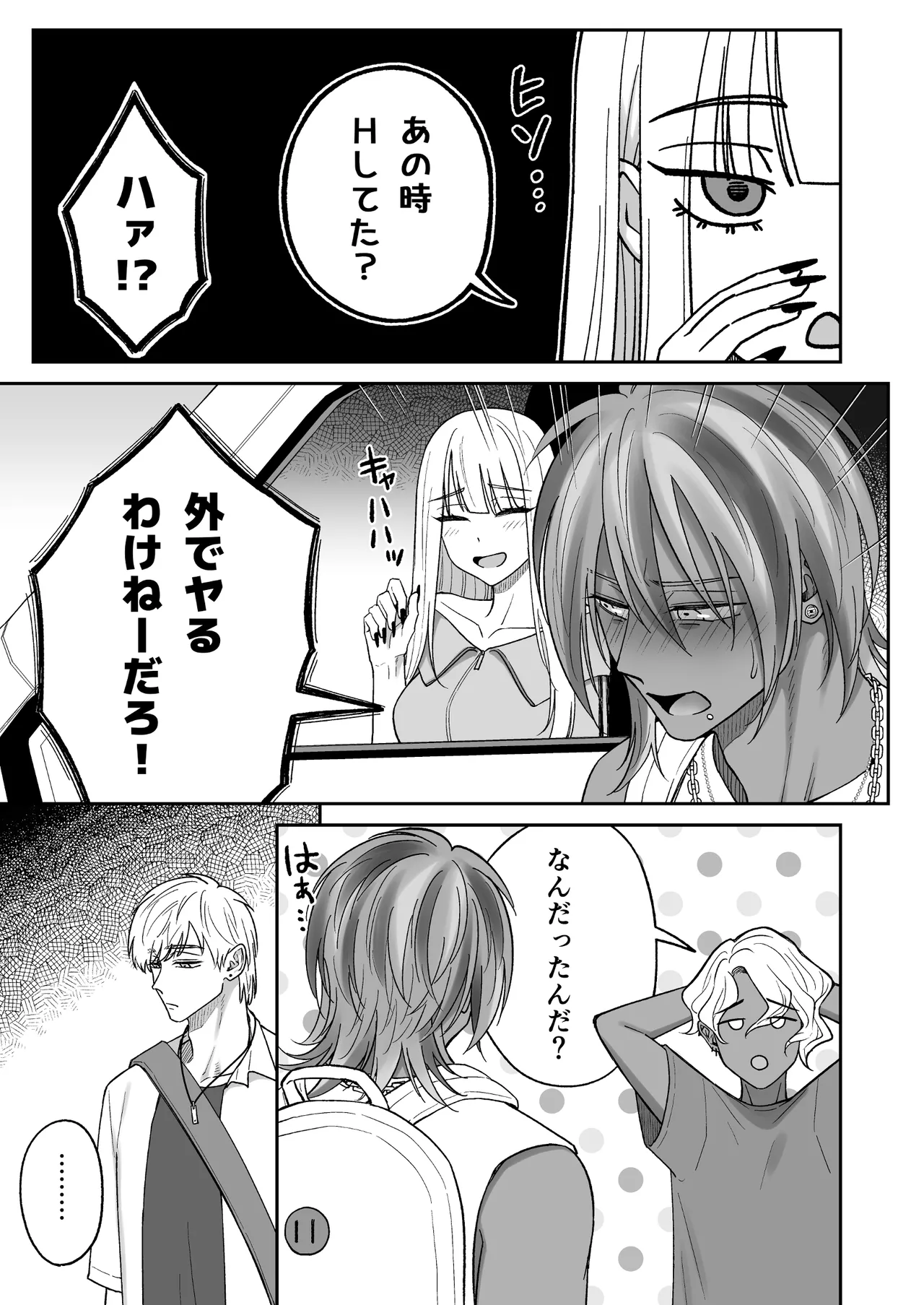 付き合って2ヶ月めのギャル男と砂浜でいちゃいちゃ Page.91