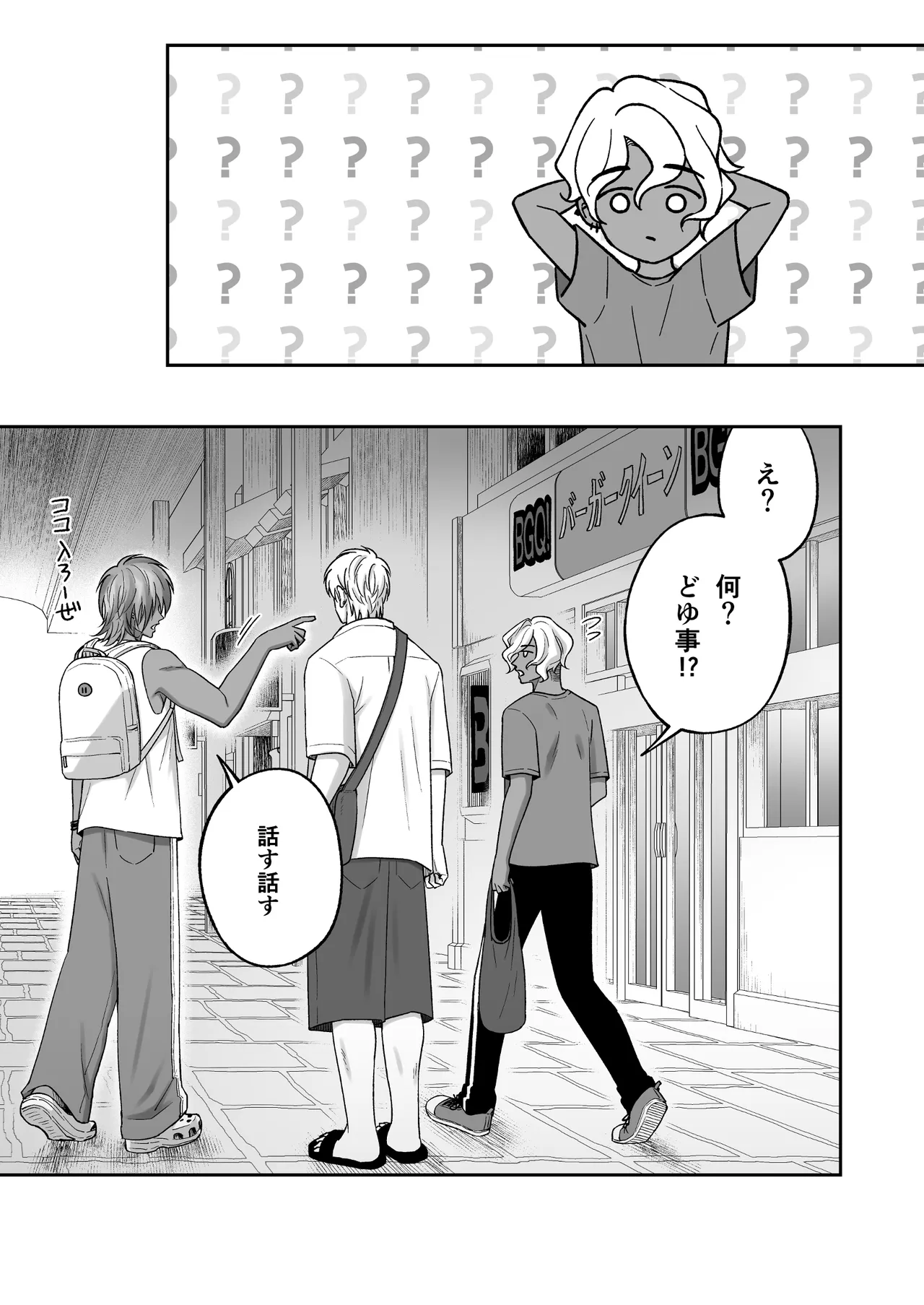 付き合って2ヶ月めのギャル男と砂浜でいちゃいちゃ Page.93