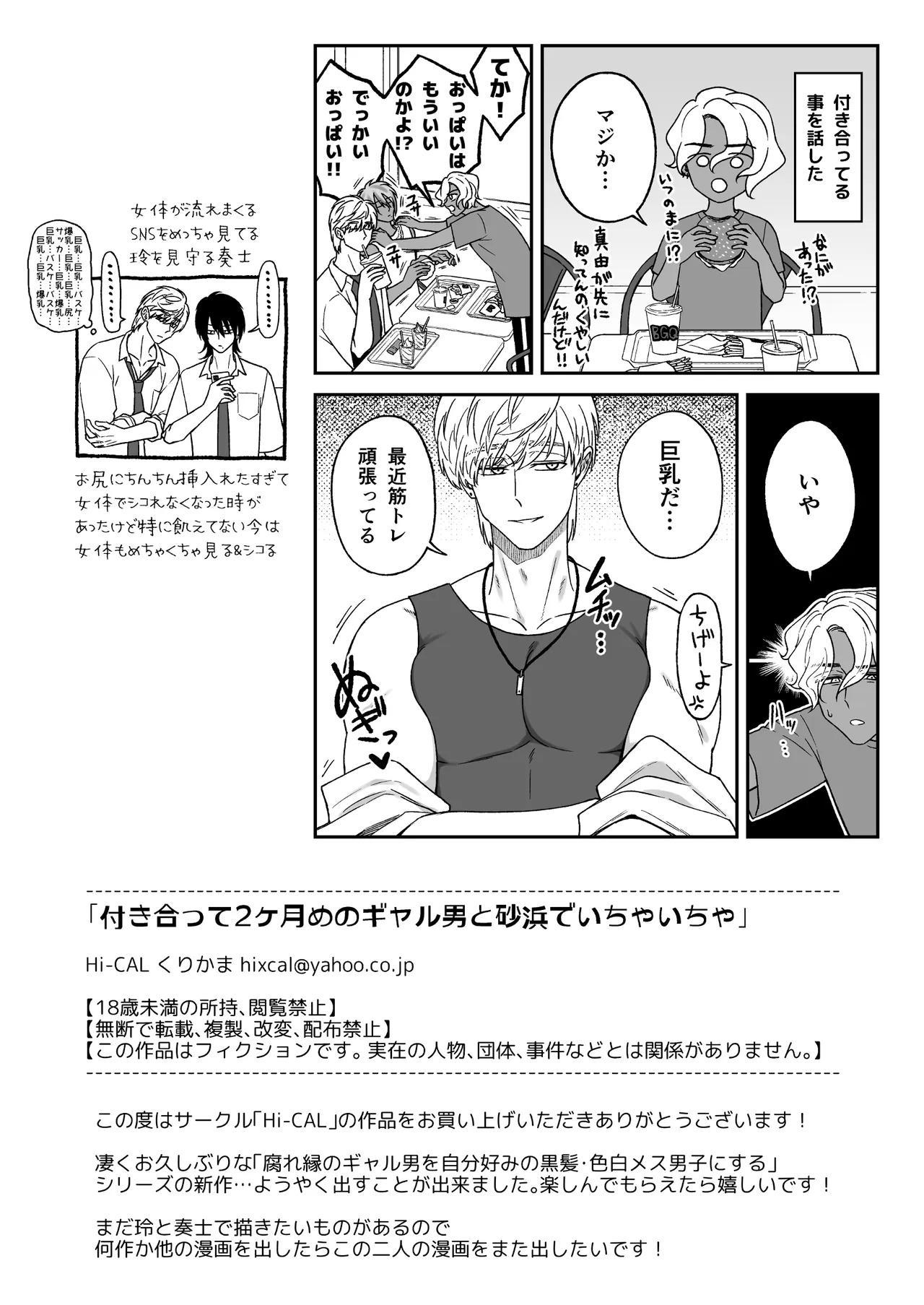 付き合って2ヶ月めのギャル男と砂浜でいちゃいちゃ Page.94