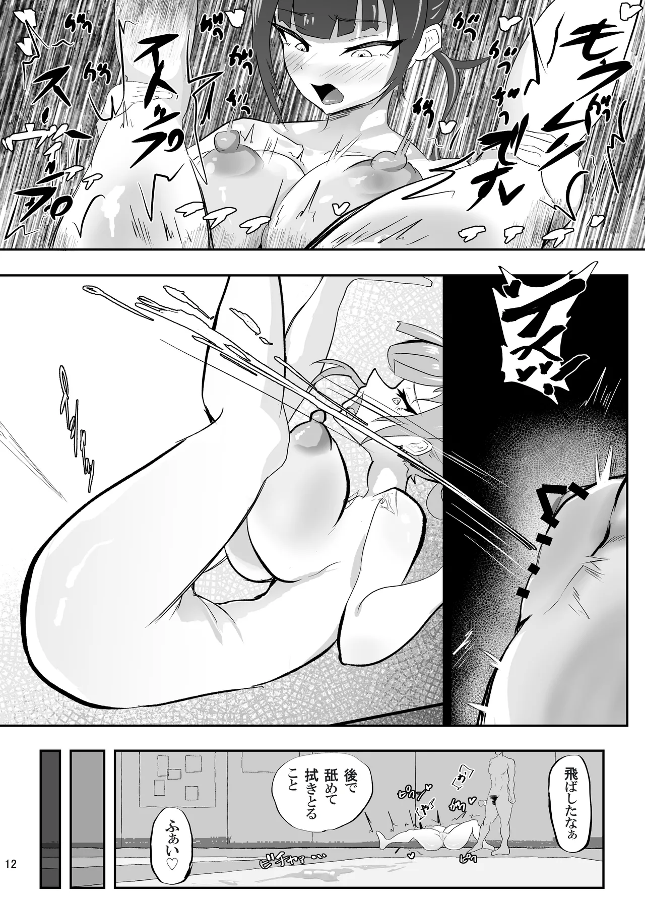 催眠にもちんぽにも負ける武道部部長 Page.13