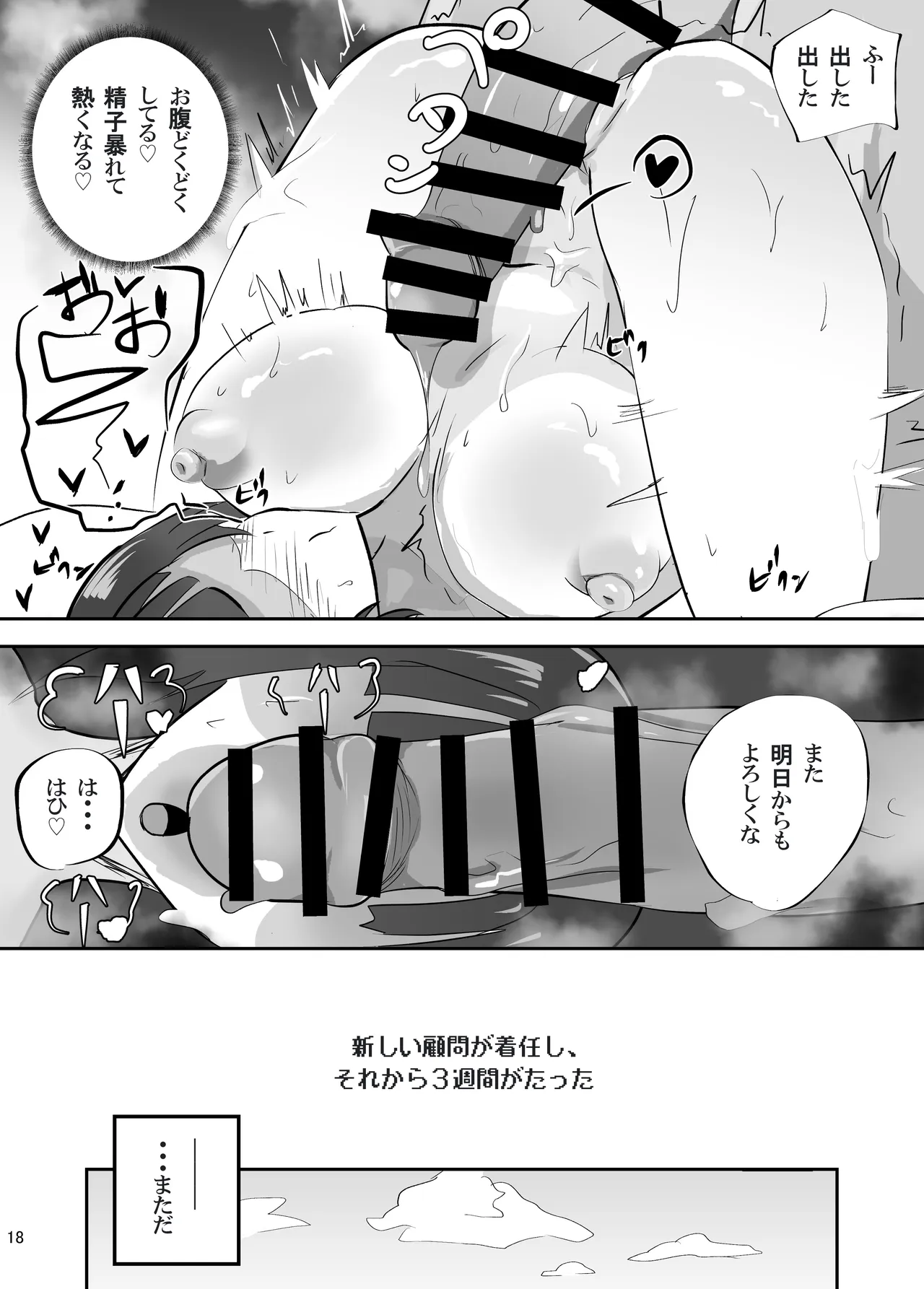 催眠にもちんぽにも負ける武道部部長 Page.19