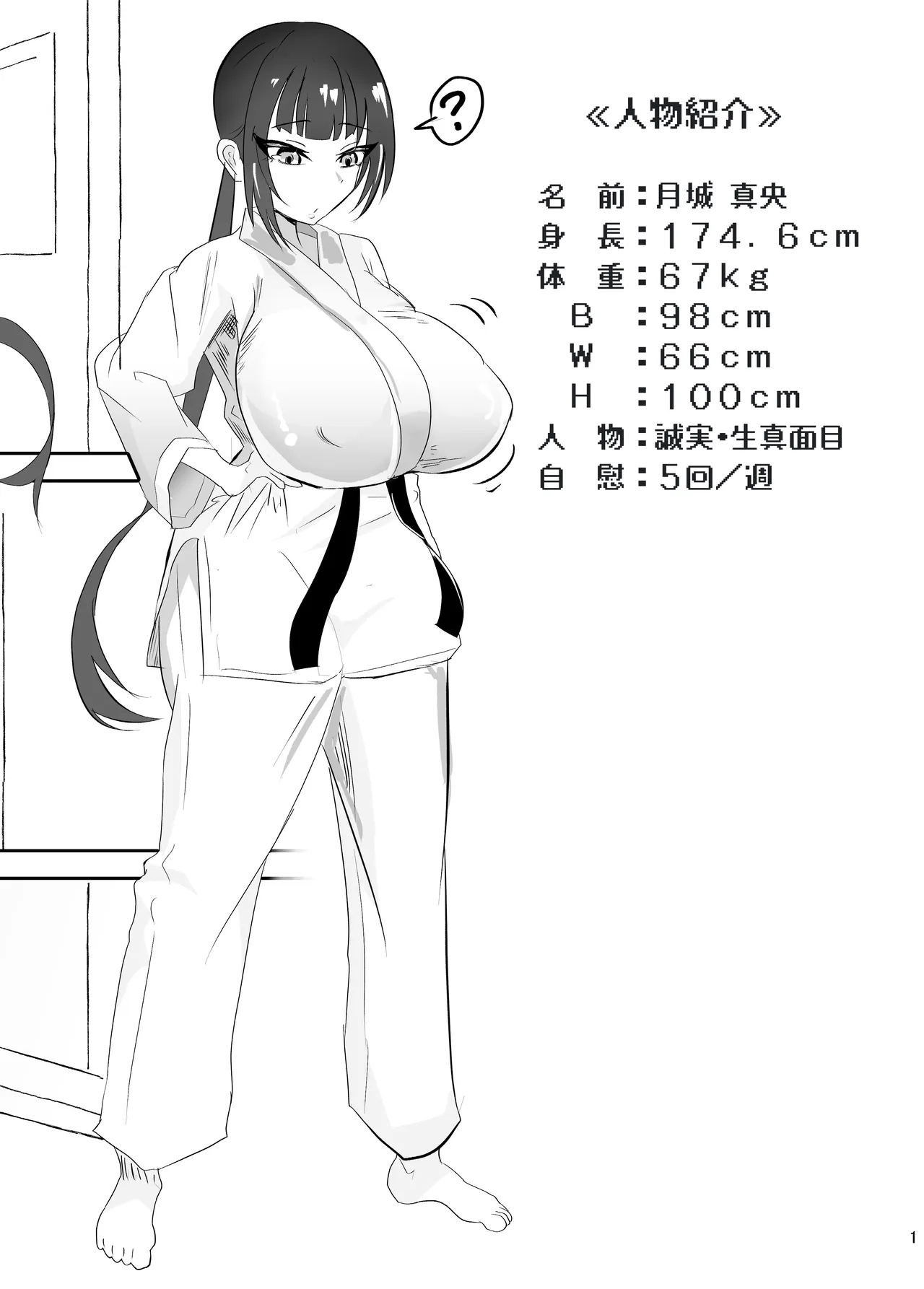 催眠にもちんぽにも負ける武道部部長 Page.2
