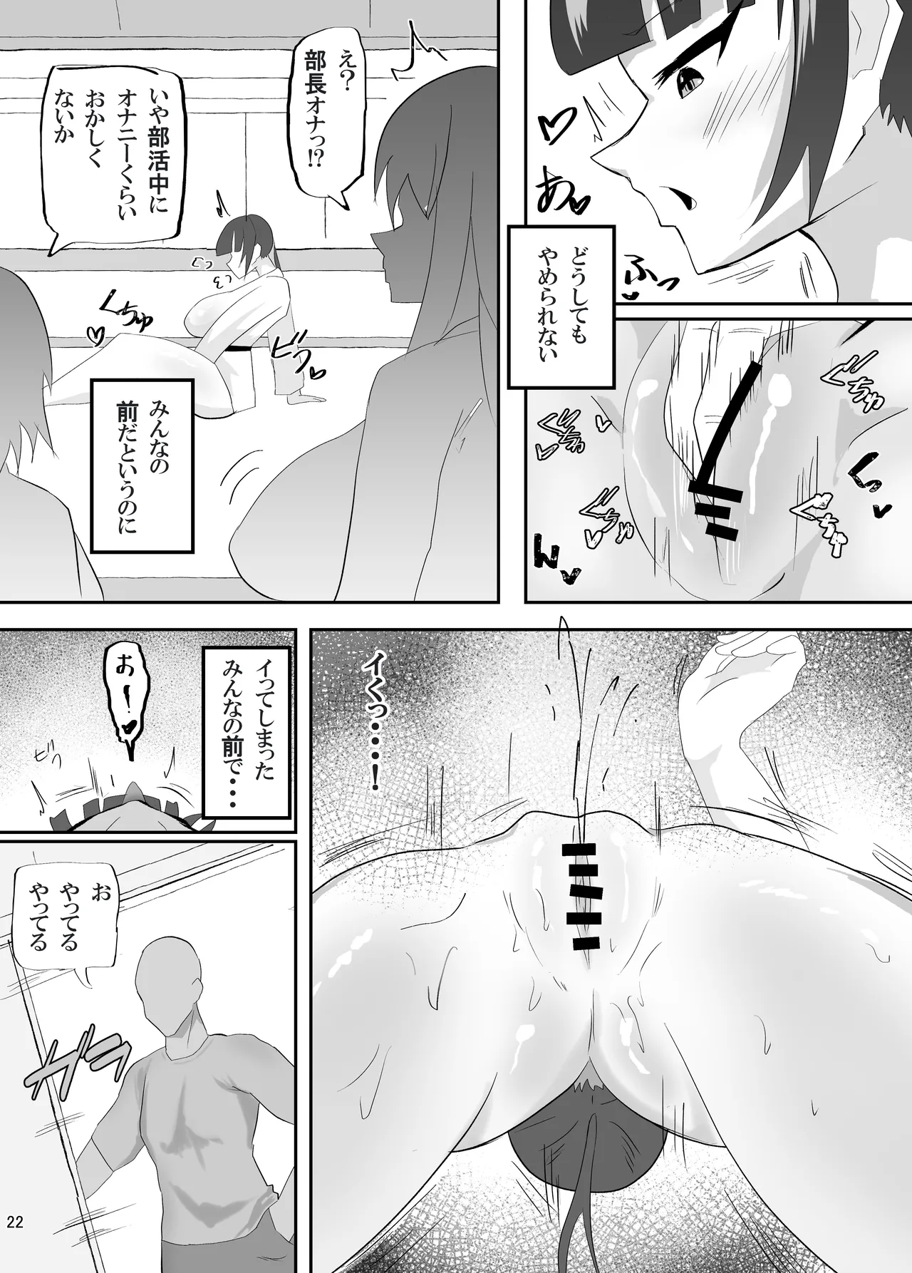 催眠にもちんぽにも負ける武道部部長 Page.23
