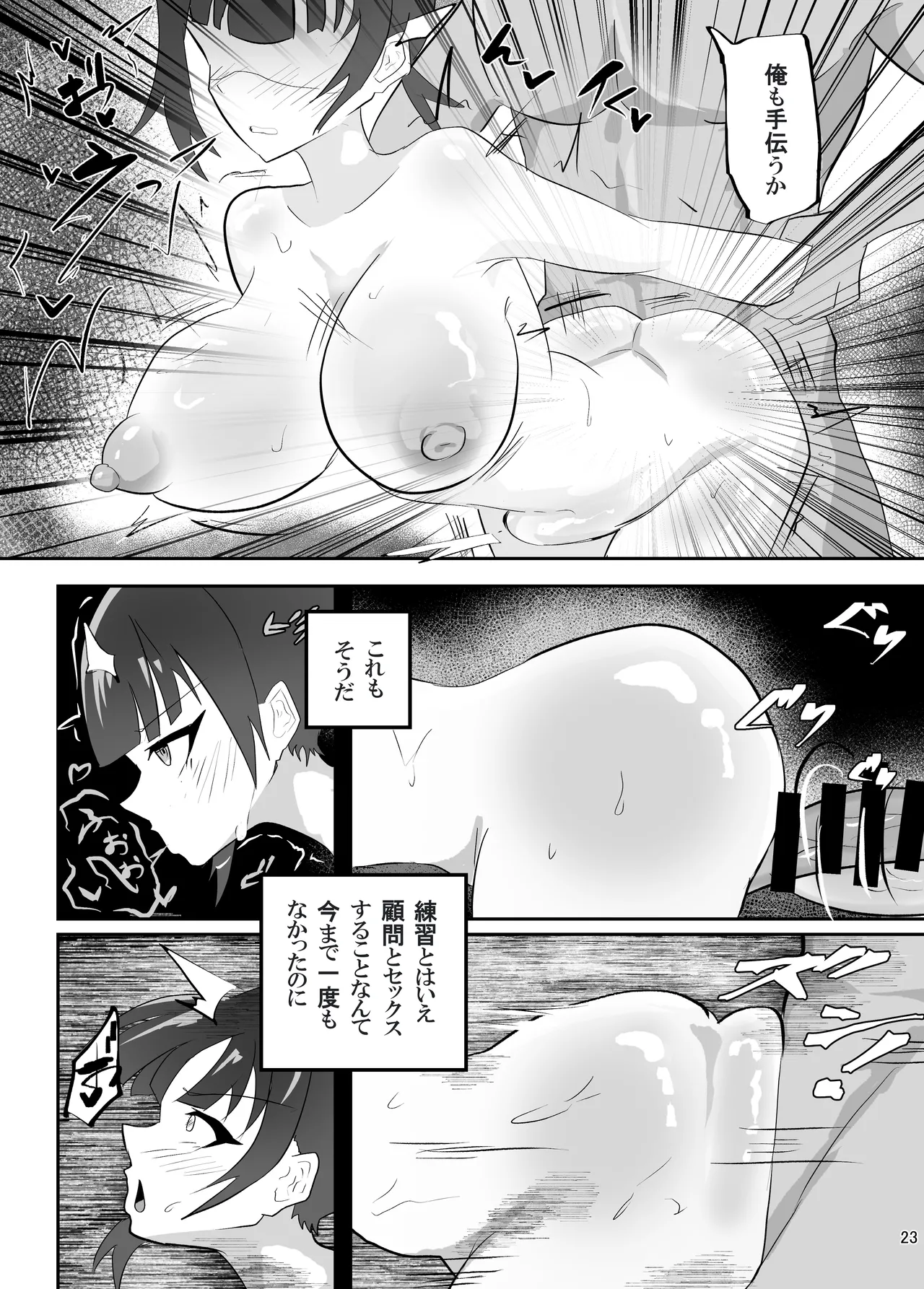 催眠にもちんぽにも負ける武道部部長 Page.24