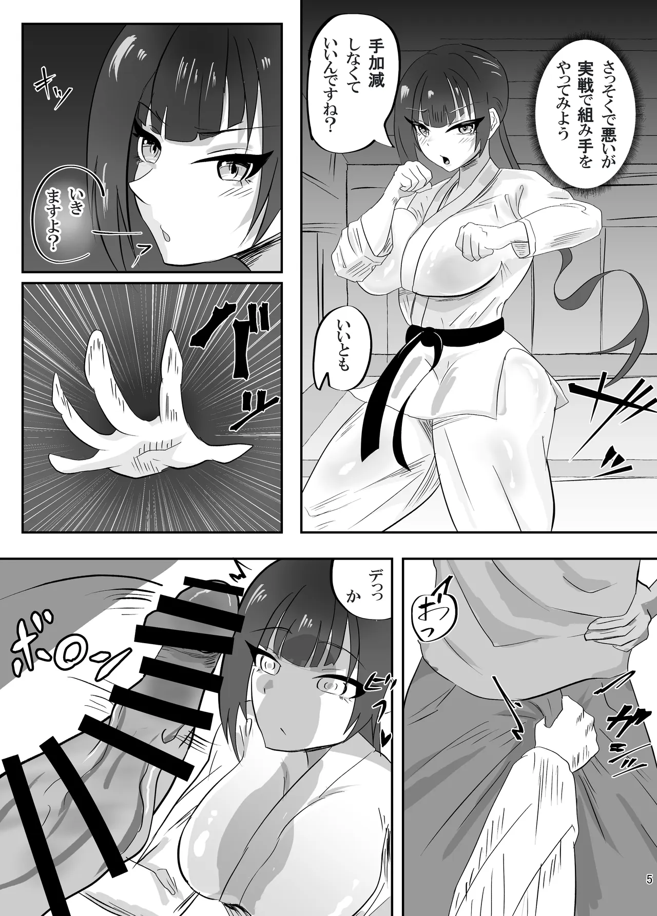 催眠にもちんぽにも負ける武道部部長 Page.6