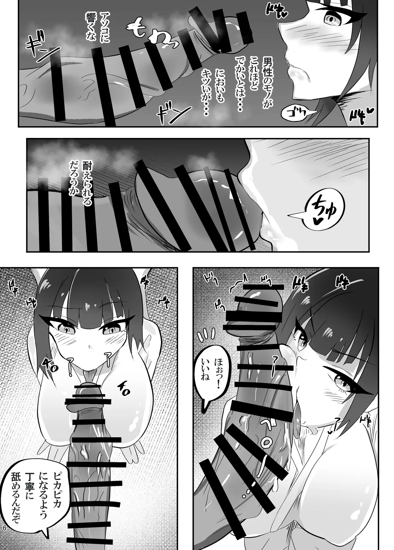 催眠にもちんぽにも負ける武道部部長 Page.7