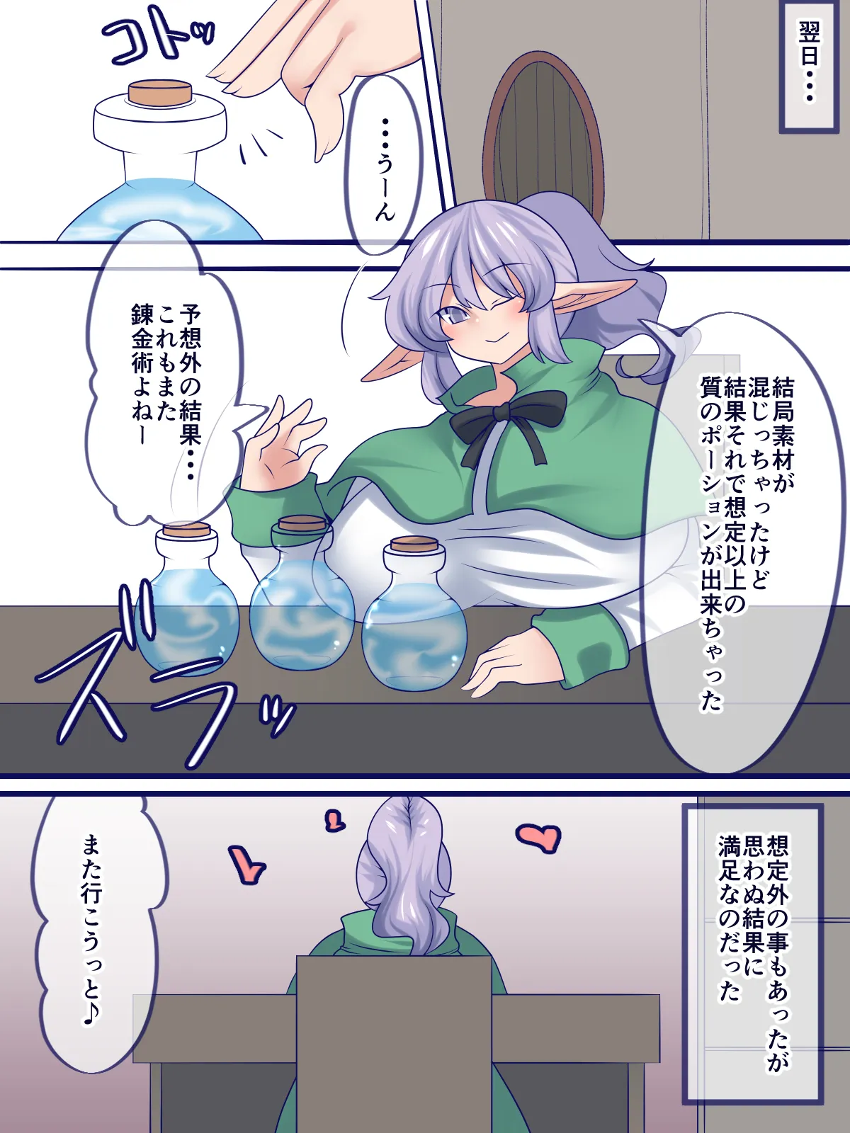 愉しい素材採集 Page.24