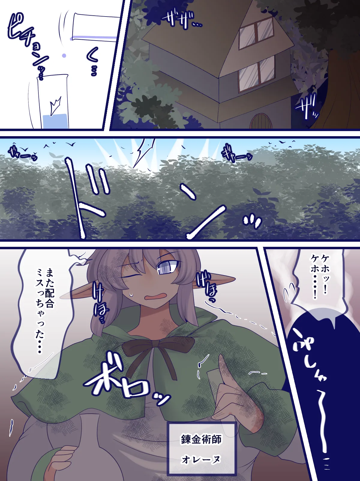 愉しい素材採集 Page.5