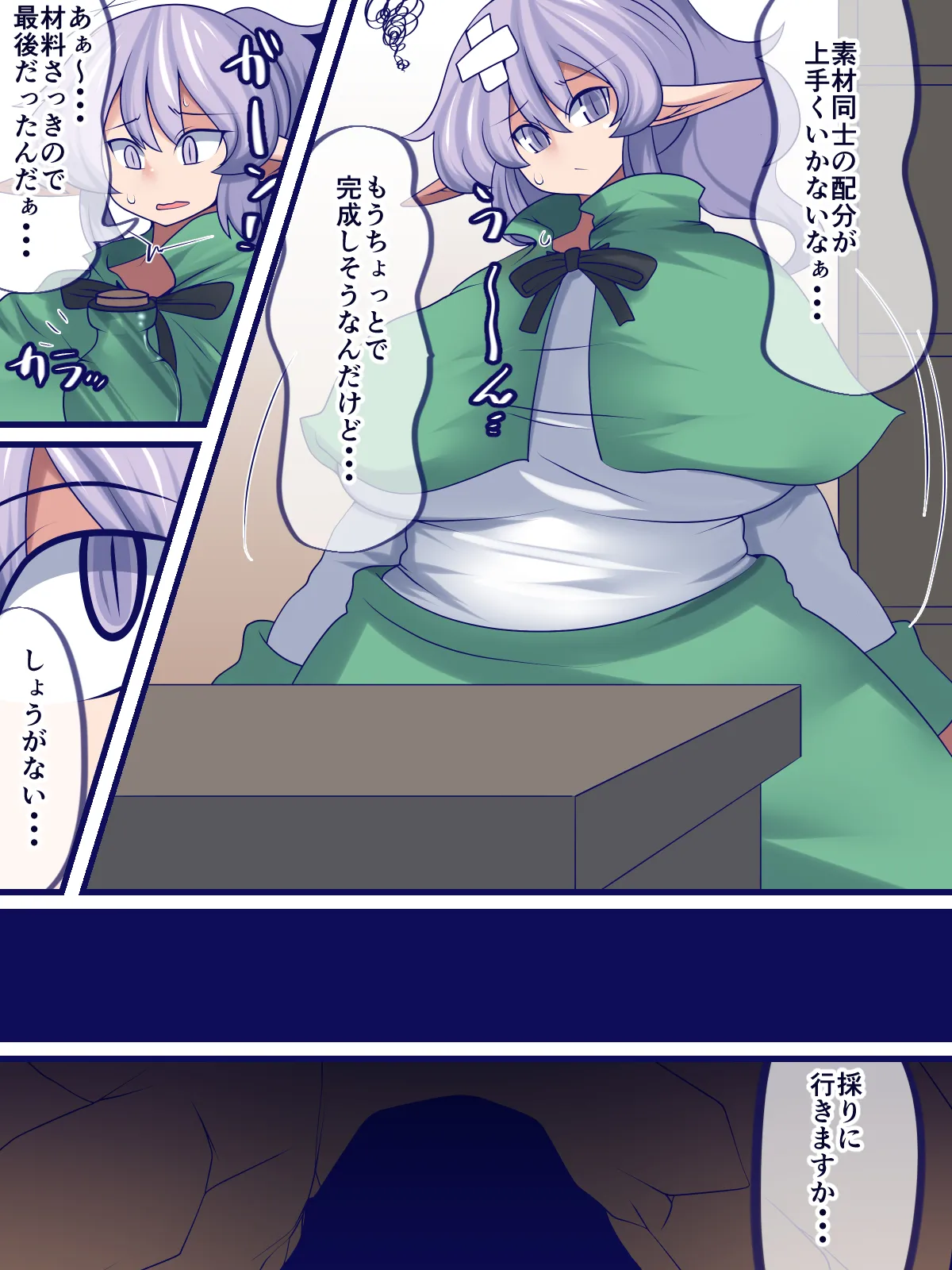 愉しい素材採集 Page.6