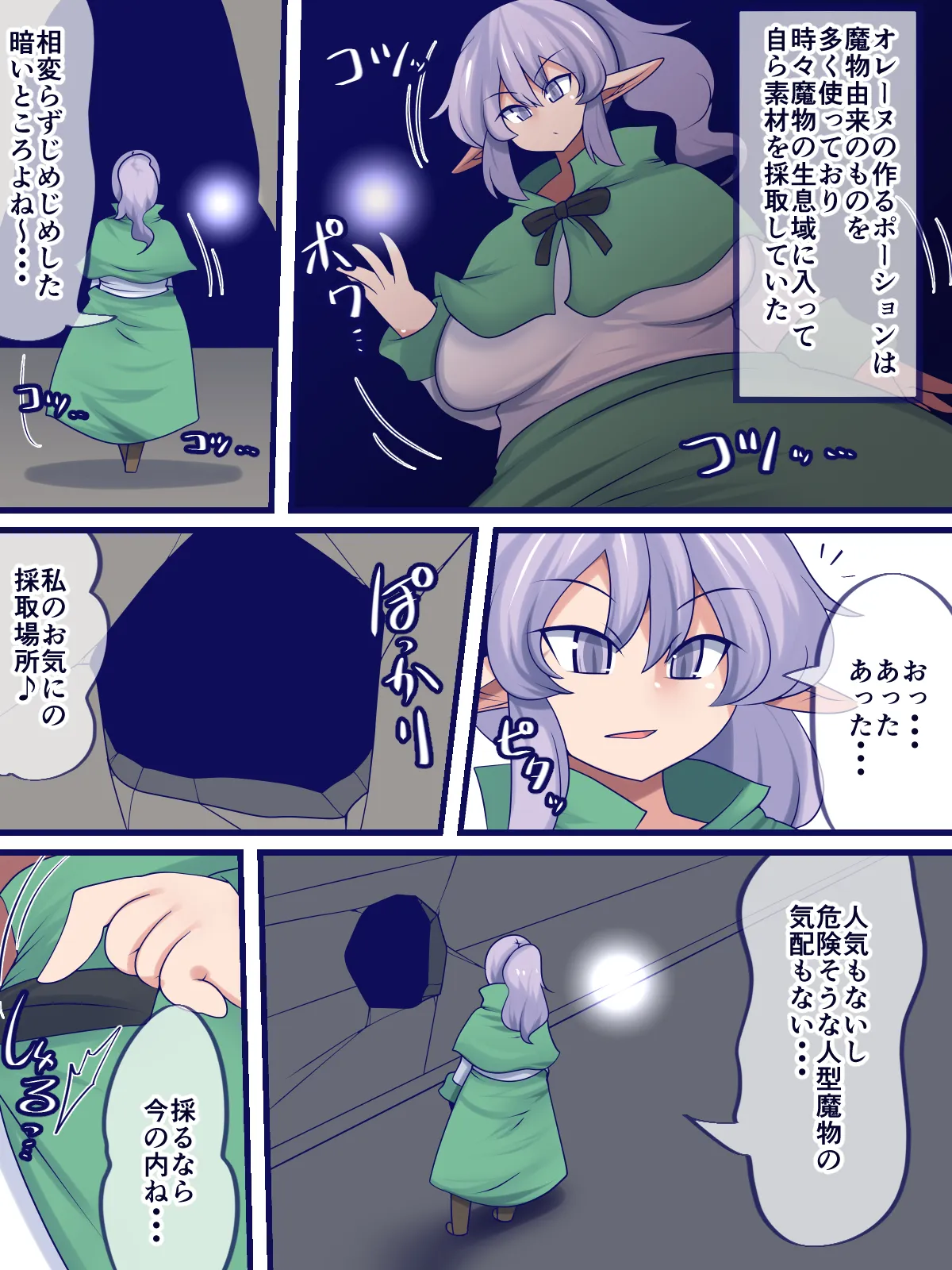 愉しい素材採集 Page.7