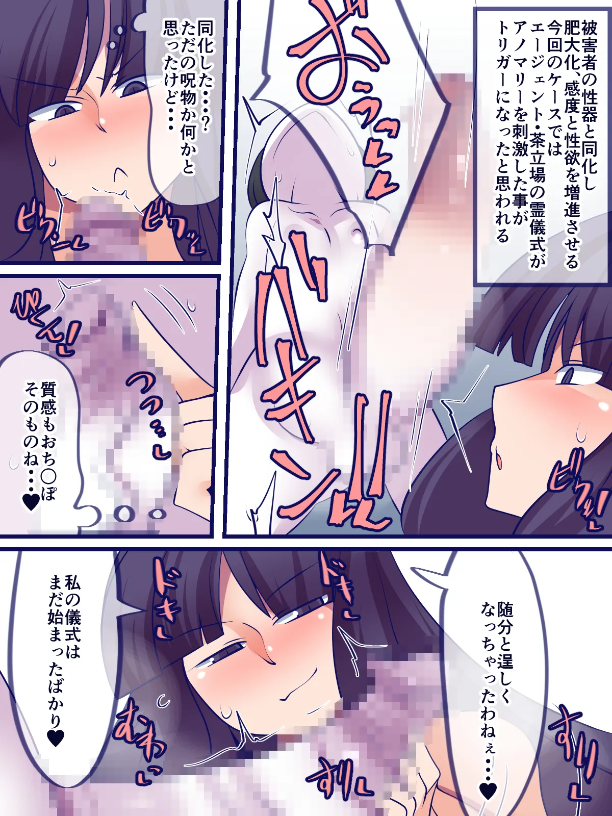 窩依談(わいだん)~無限搾精器~ Page.14